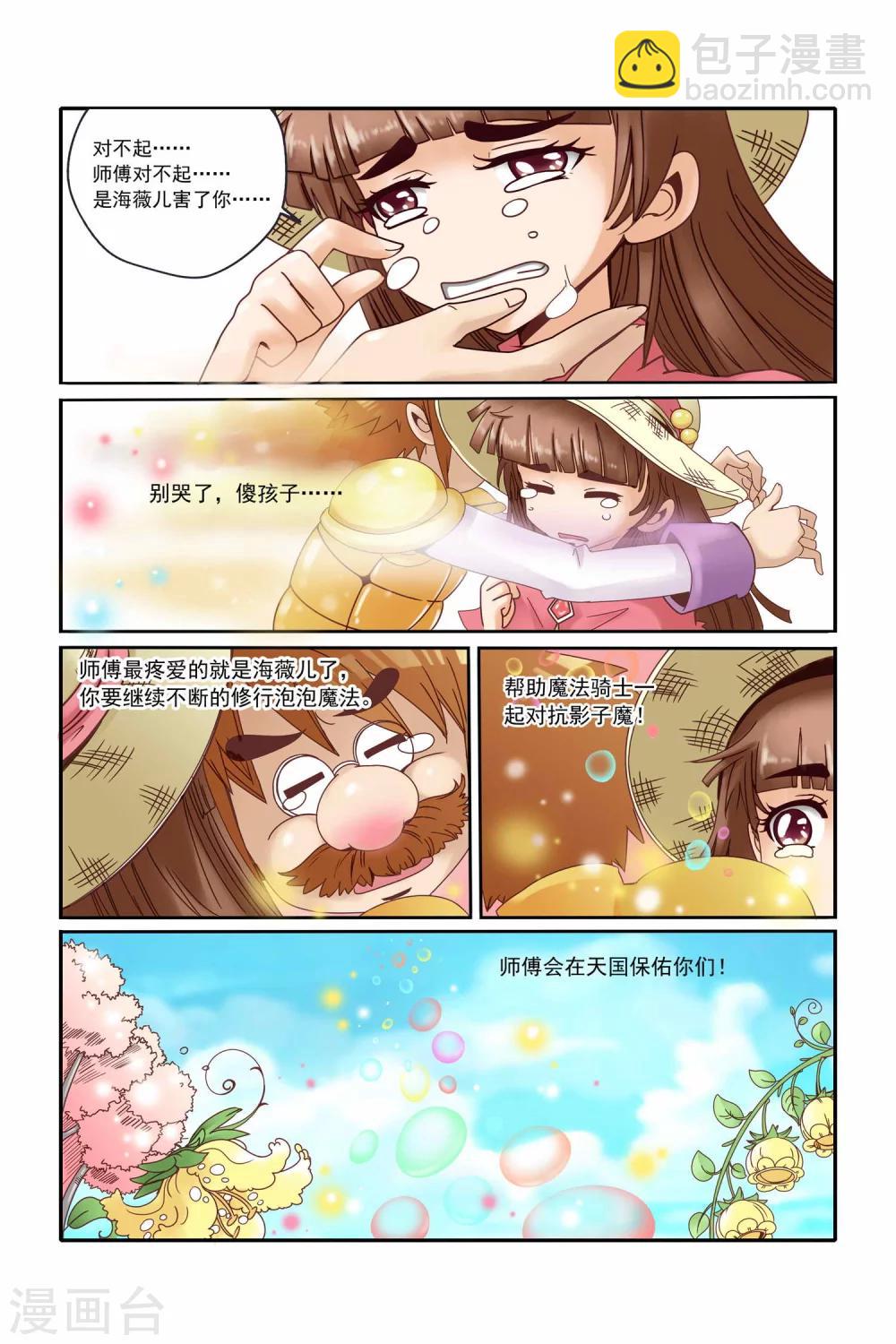 🍟魔法骑士 第15话 第11页