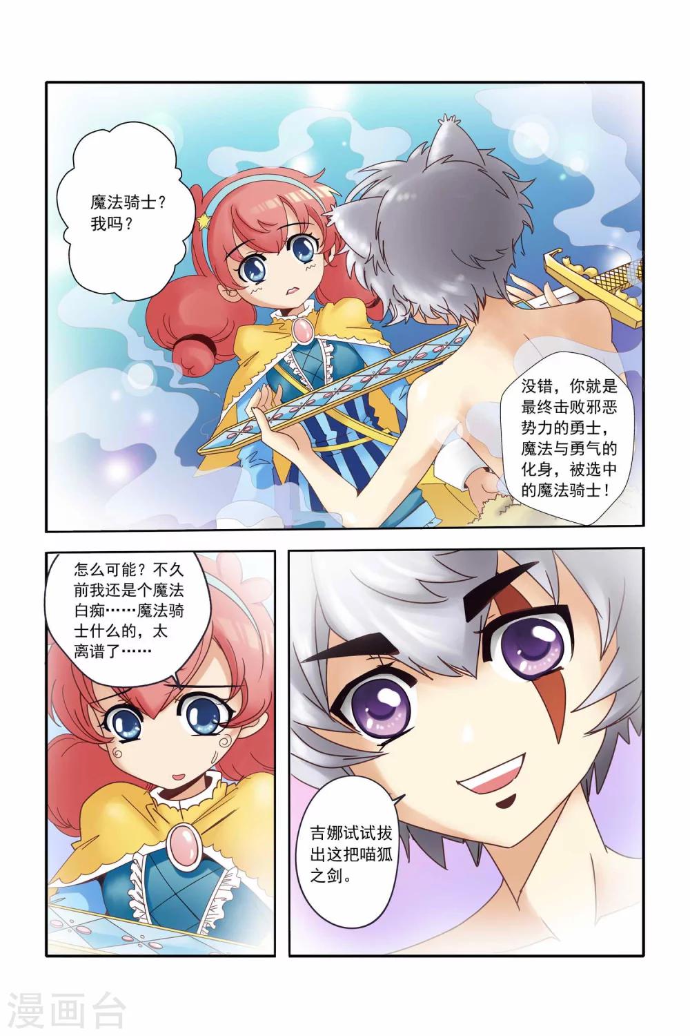 🍟魔法骑士 第15话 第2页