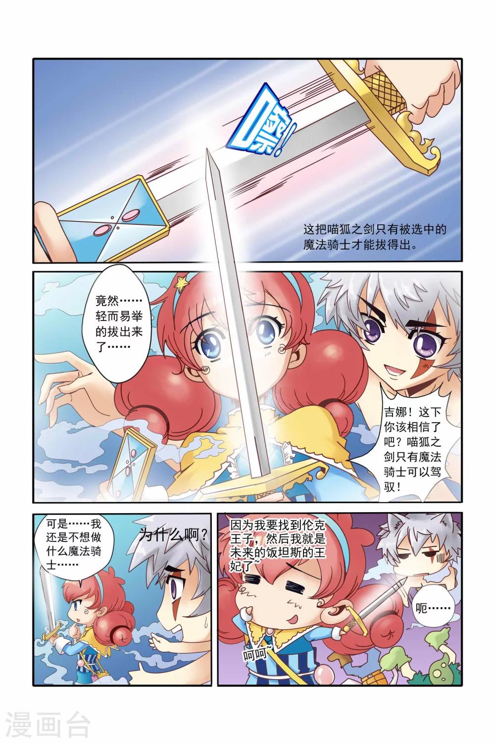 🍟魔法骑士 第15话 第4页