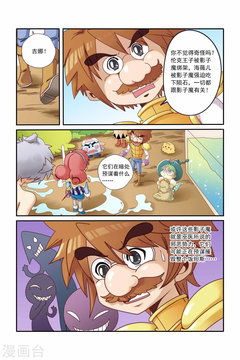 🍟魔法骑士 第15话 第5页