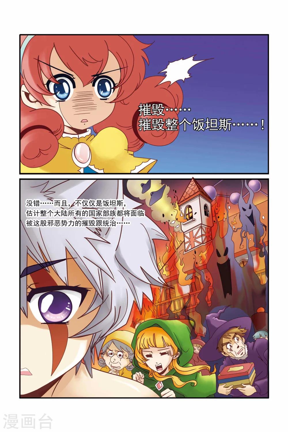 🍟魔法骑士 第15话 第6页