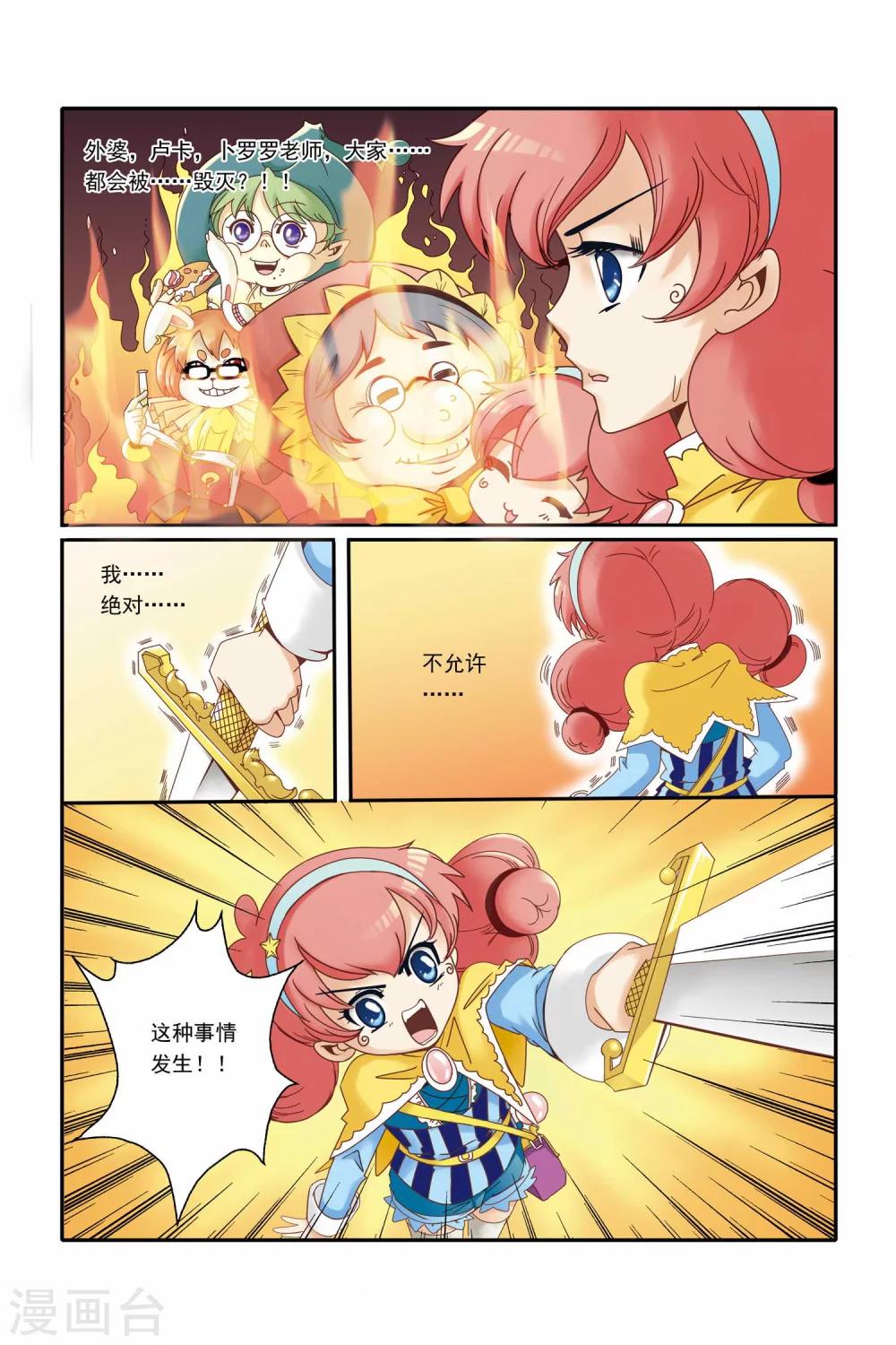 🍟魔法骑士 第15话 第7页