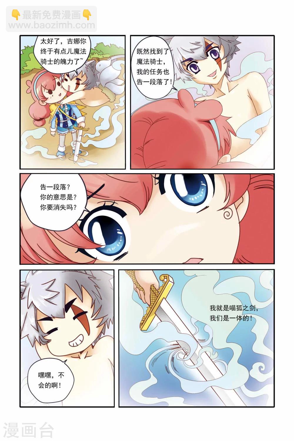 🍟魔法骑士 第15话 第8页