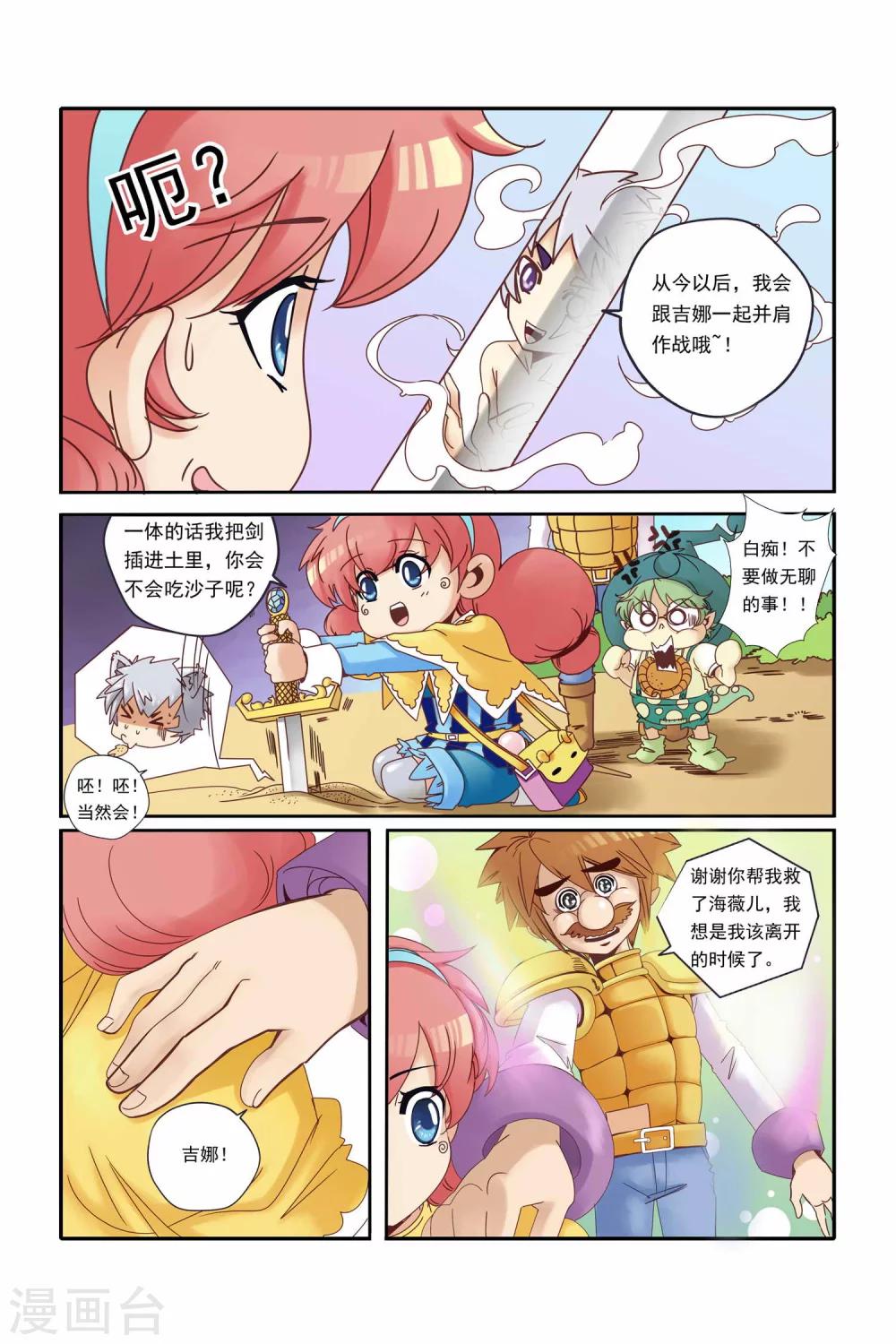 🍟魔法骑士 第15话 第9页