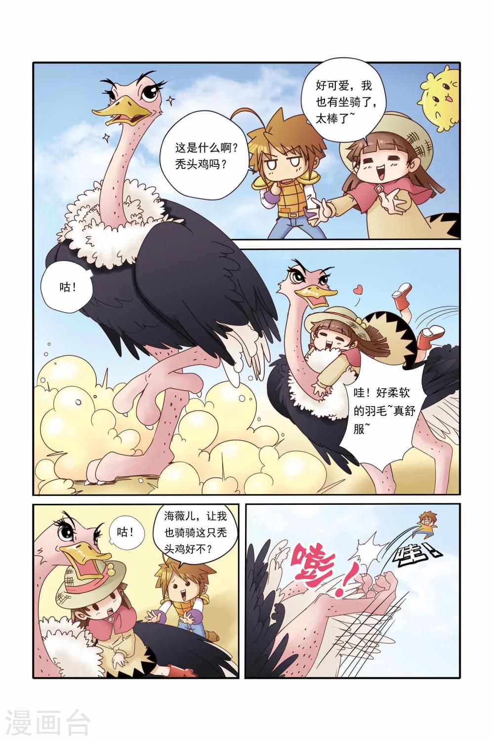 🍟魔法骑士 第17话 第2页