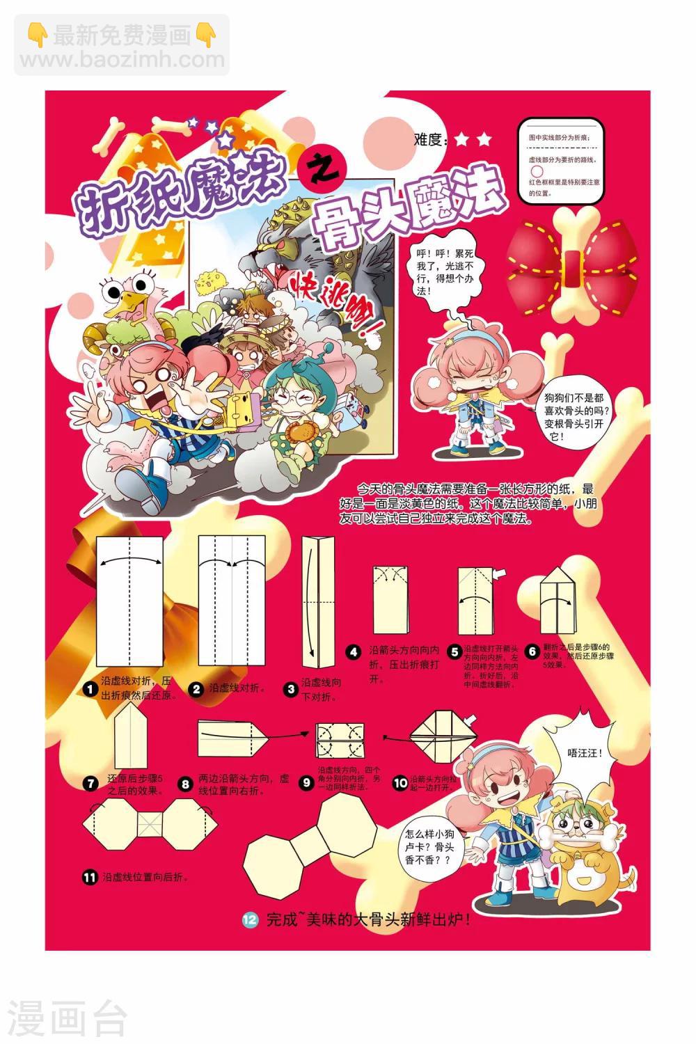 🍟魔法骑士 第17话 第3页