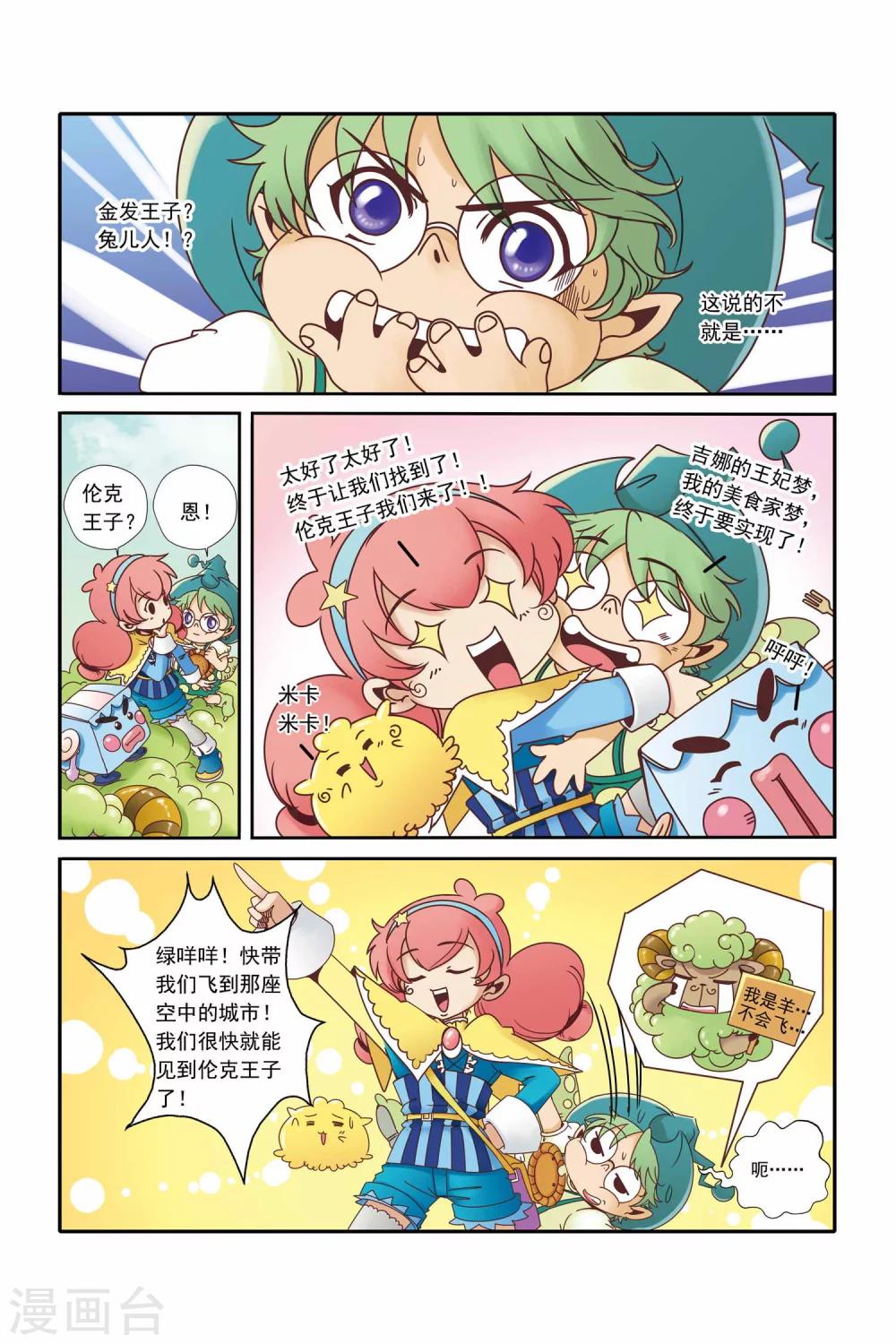 🍟魔法骑士 第17话 第6页