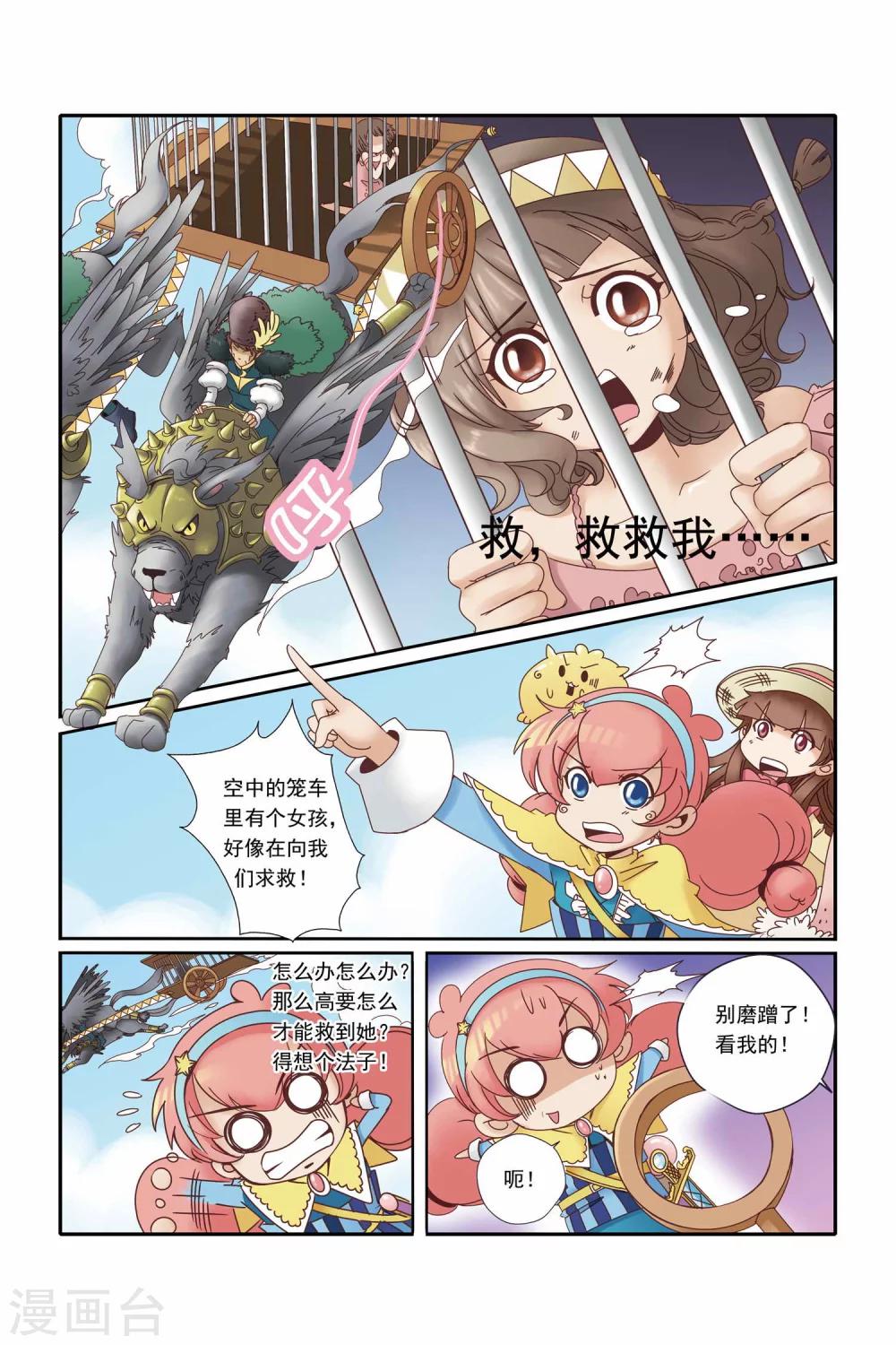 🍟魔法骑士 第17话 第8页