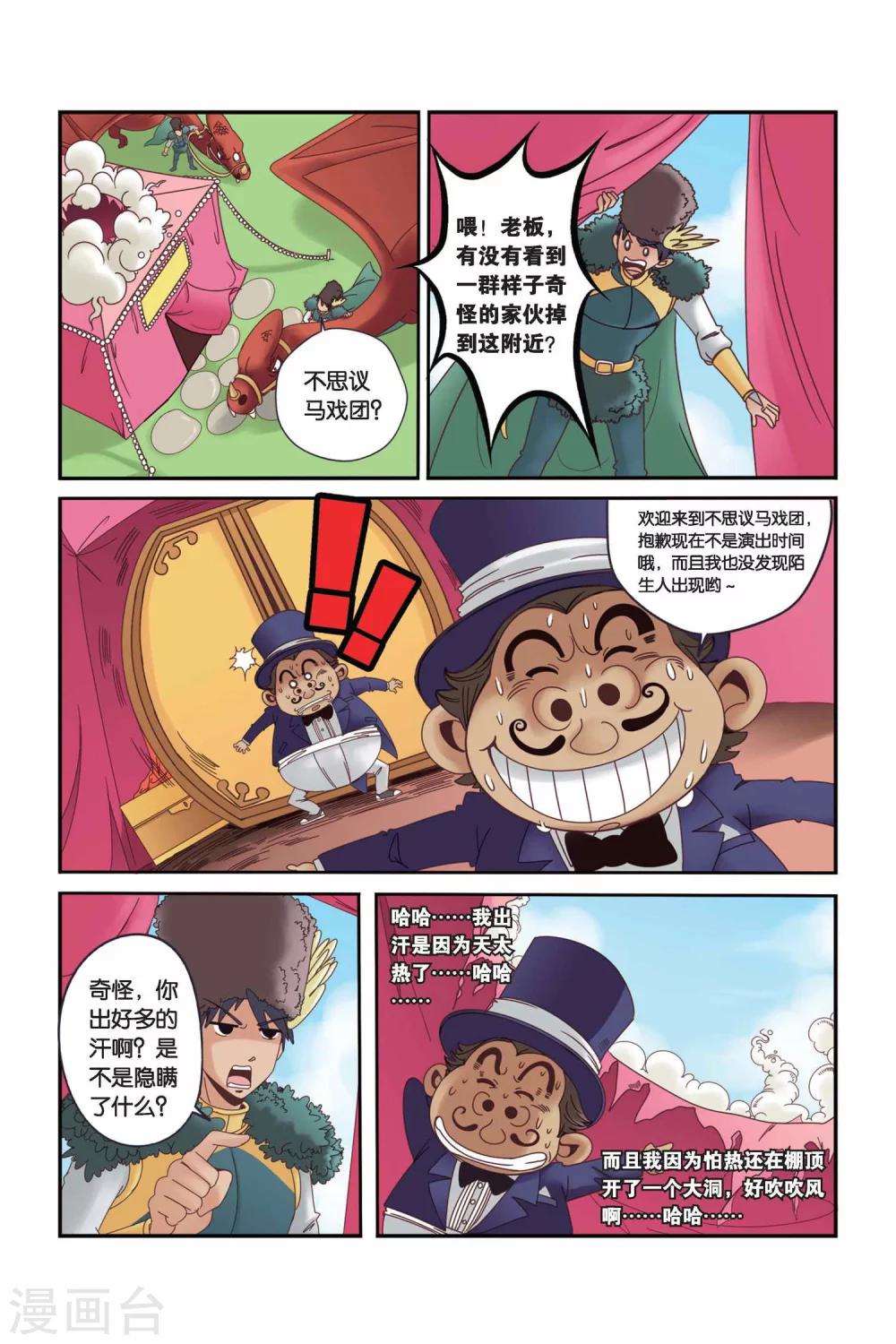 🍟魔法骑士 第19话 第10页