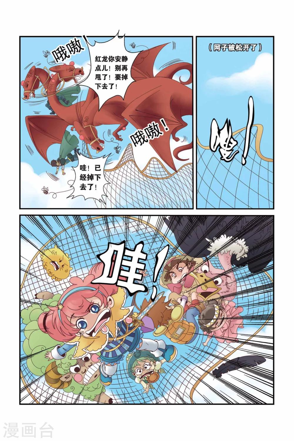 🍟魔法骑士 第19话 第3页