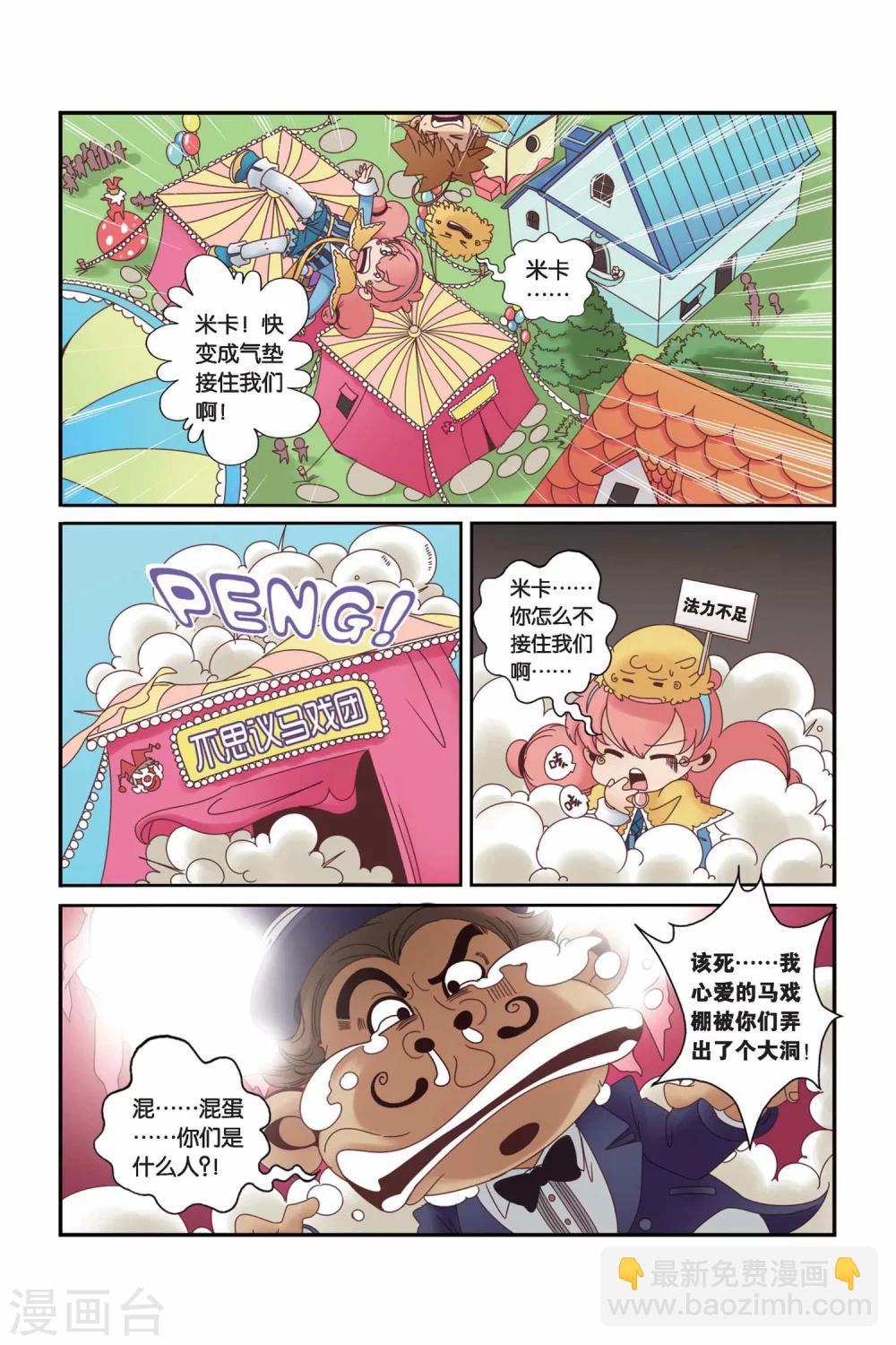 🍟魔法骑士 第19话 第4页