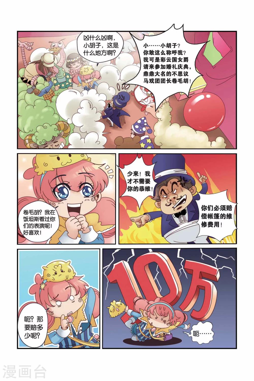 🍟魔法骑士 第19话 第5页