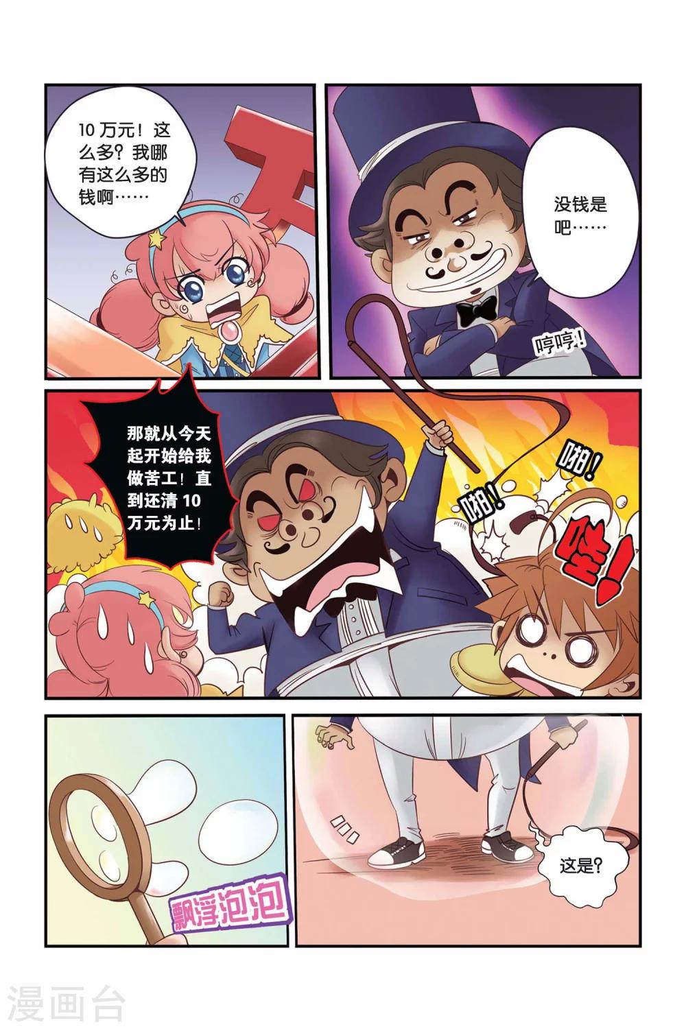 🍟魔法骑士 第19话 第6页