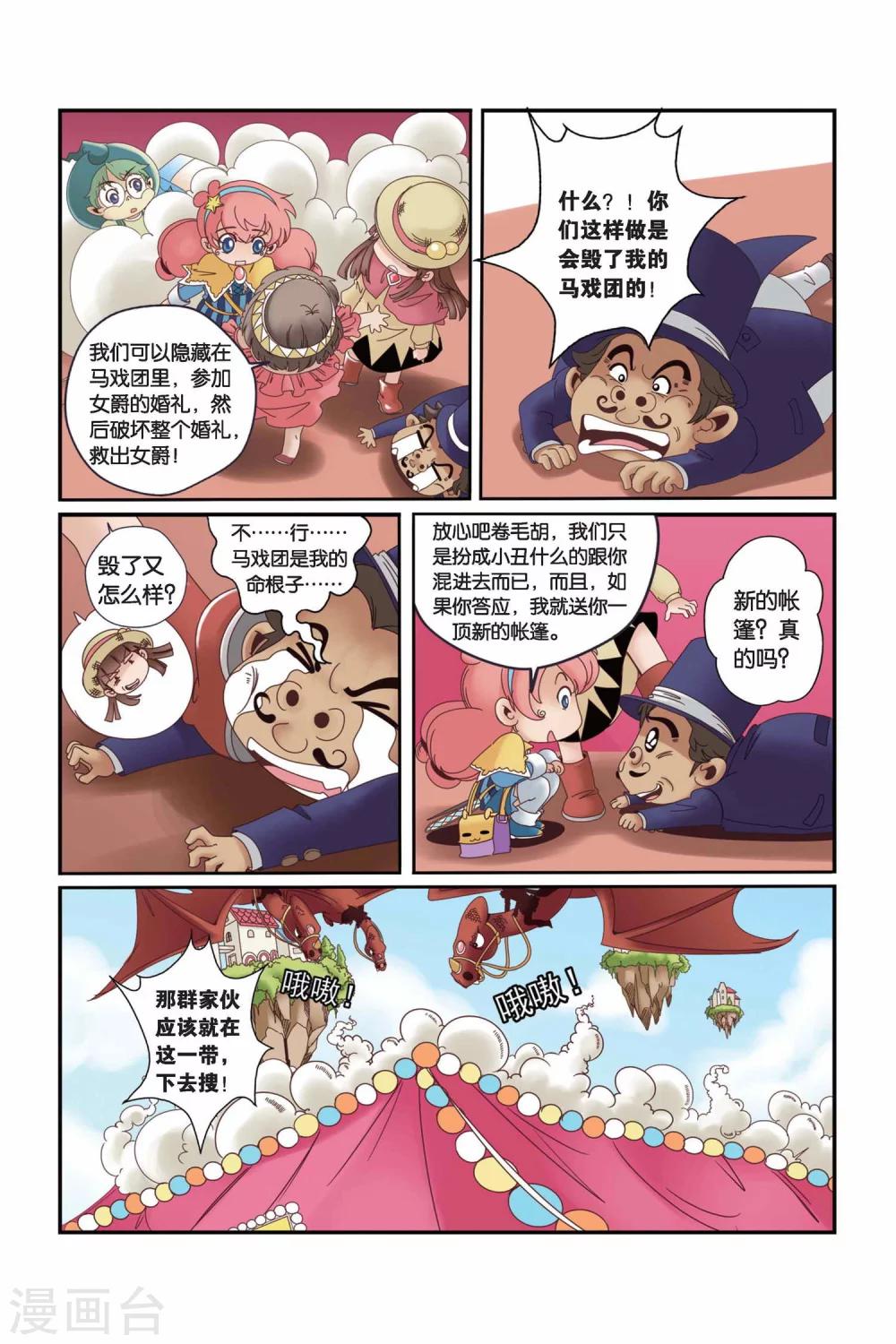 🍟魔法骑士 第19话 第8页
