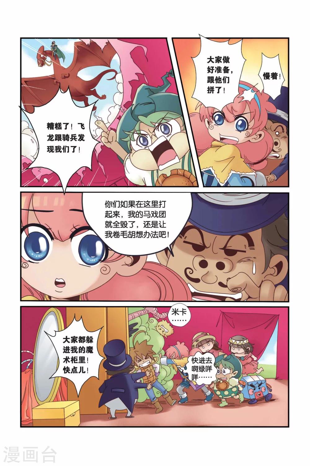 🍟魔法骑士 第19话 第9页