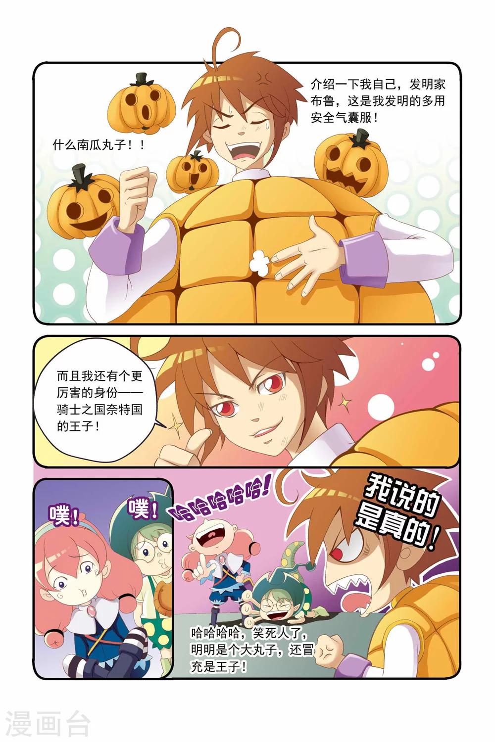 🍟魔法骑士 第3话 第11页