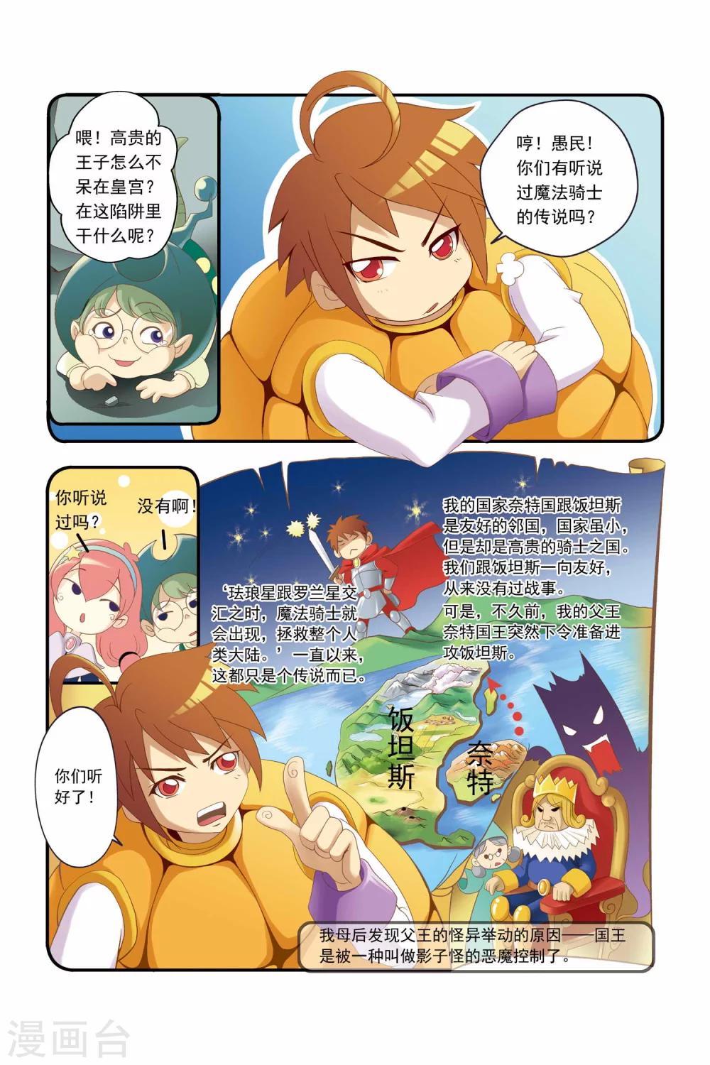 🍟魔法骑士 第3话 第12页