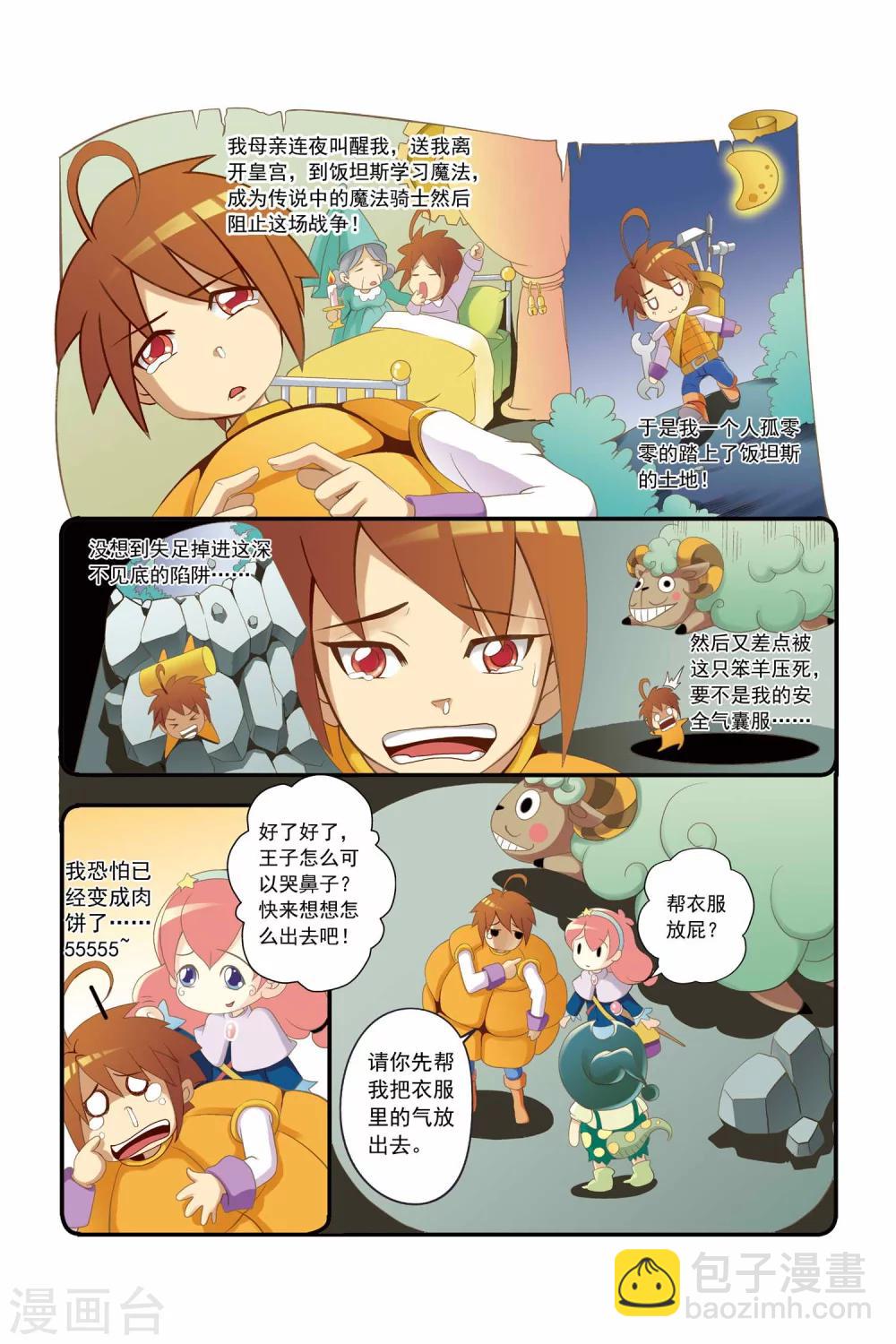 🍟魔法骑士 第3话 第13页