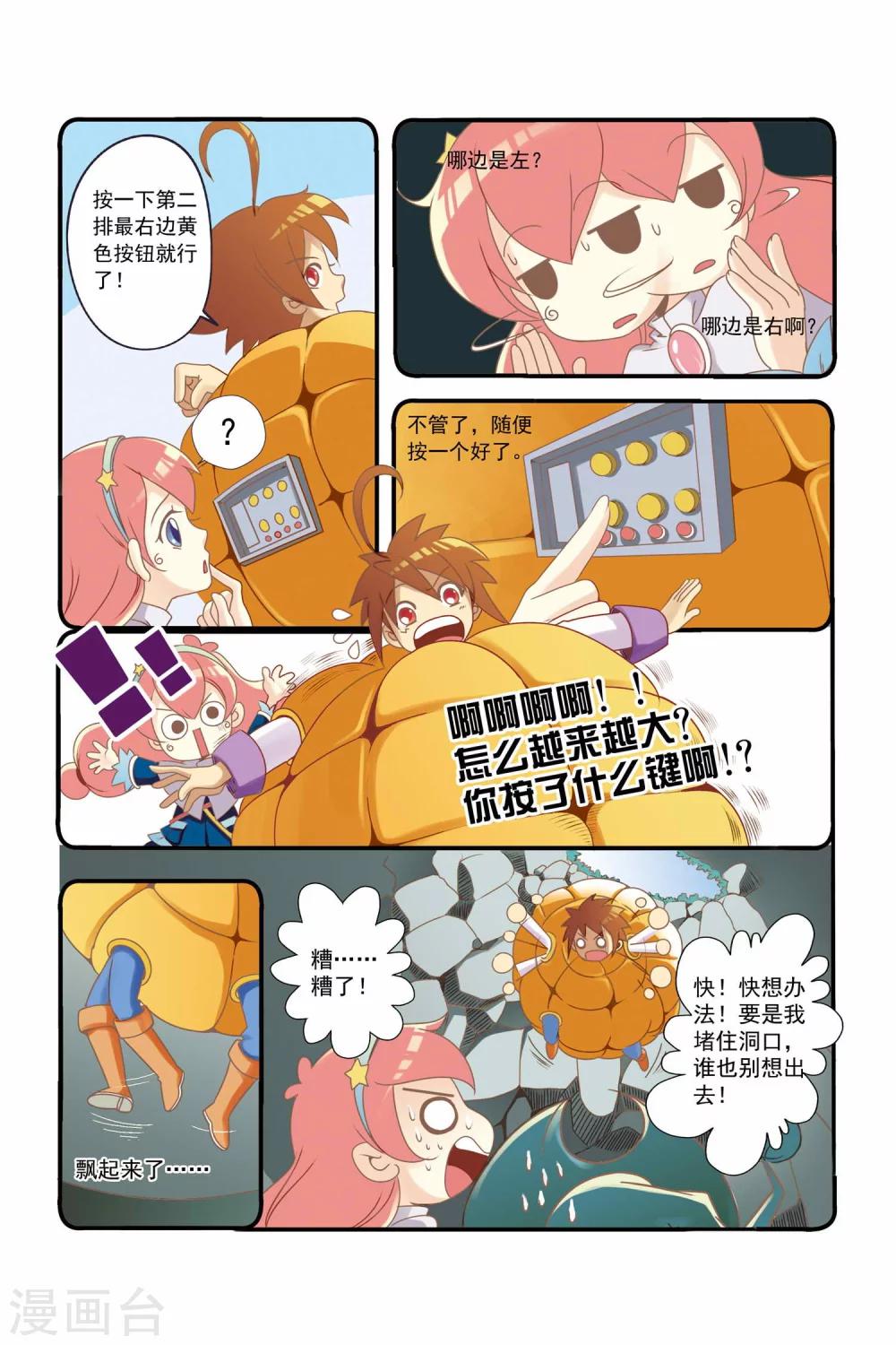 🍟魔法骑士 第3话 第14页