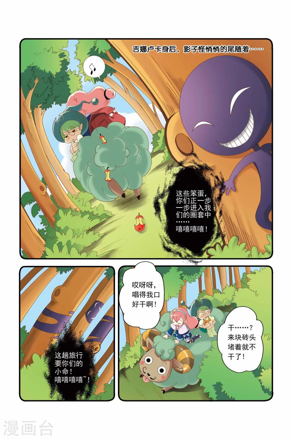 🍟魔法骑士 第3话 第2页