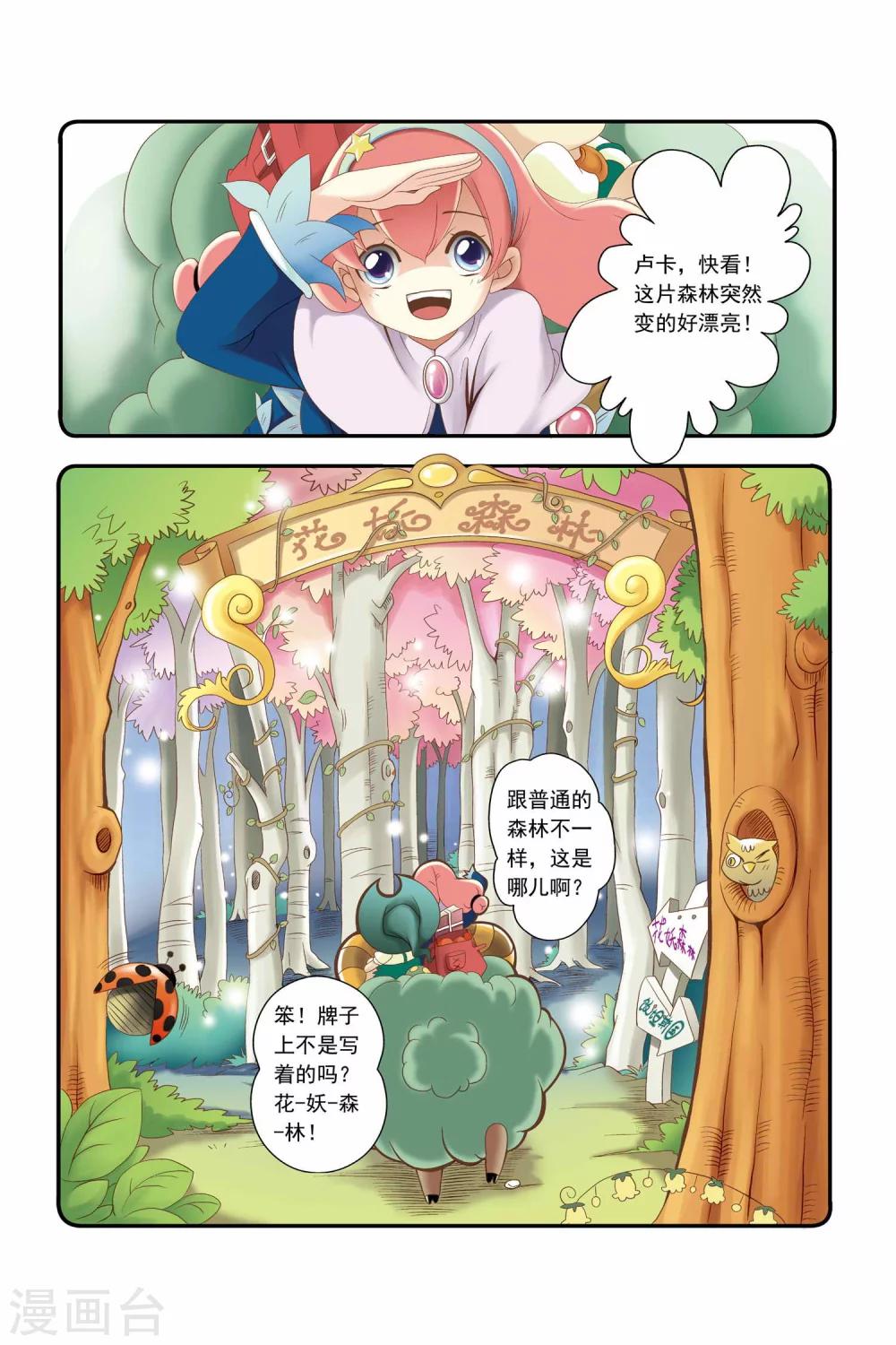🍟魔法骑士 第3话 第3页