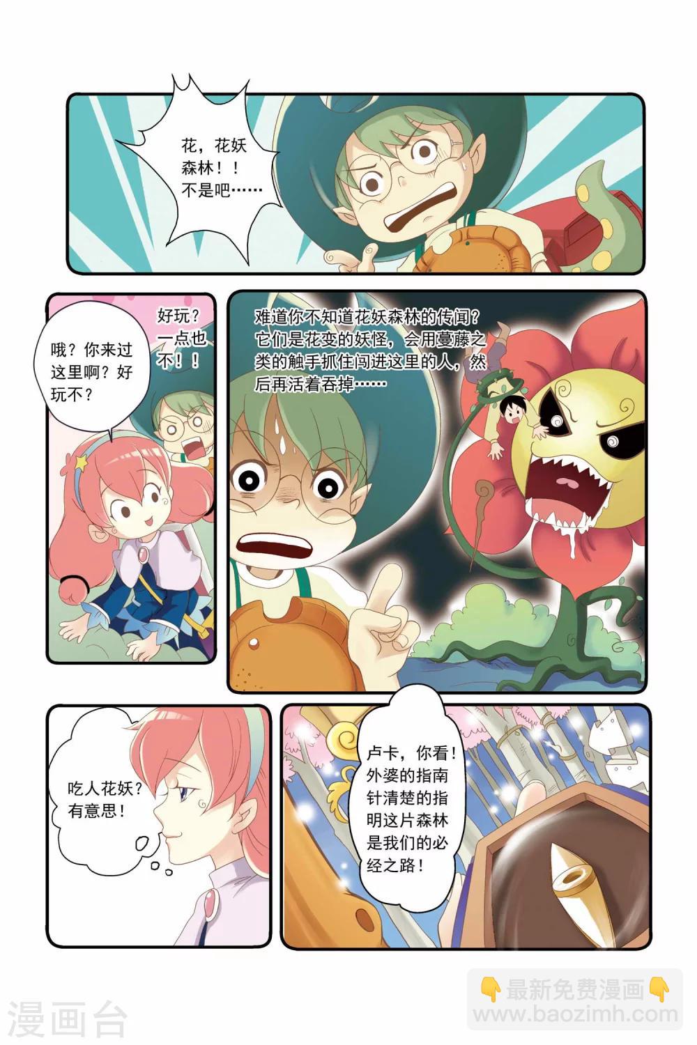 🍟魔法骑士 第3话 第4页