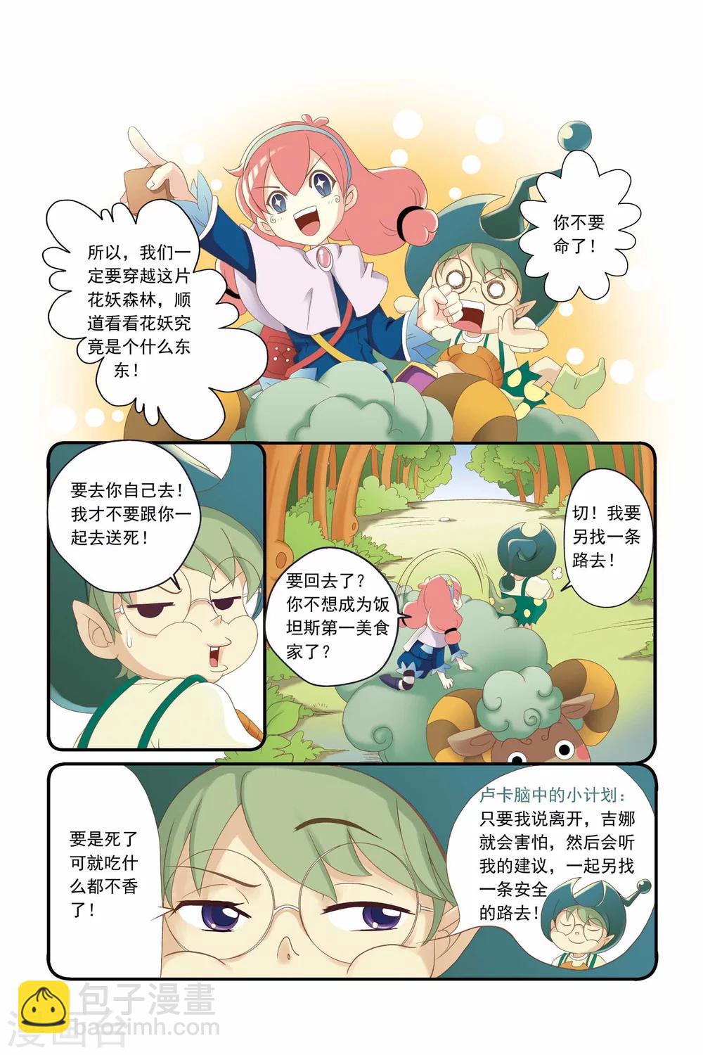 🍟魔法骑士 第3话 第5页