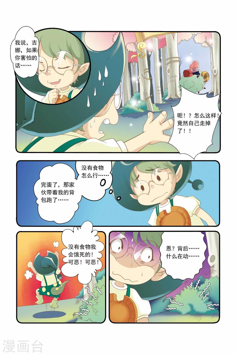 🍟魔法骑士 第3话 第6页