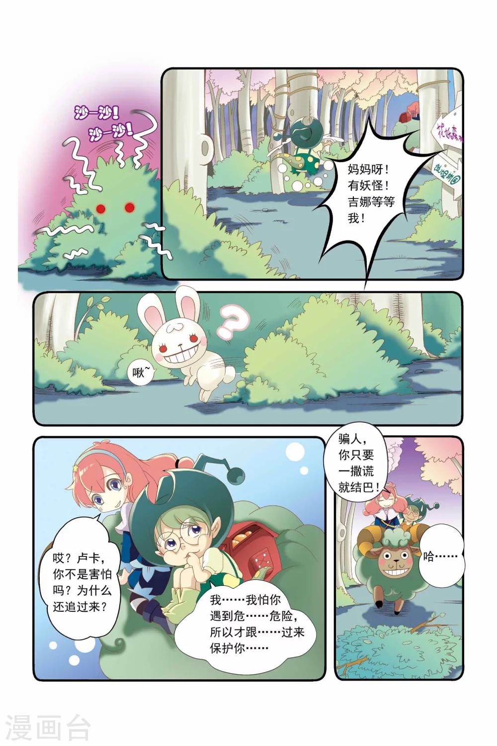 🍟魔法骑士 第3话 第7页