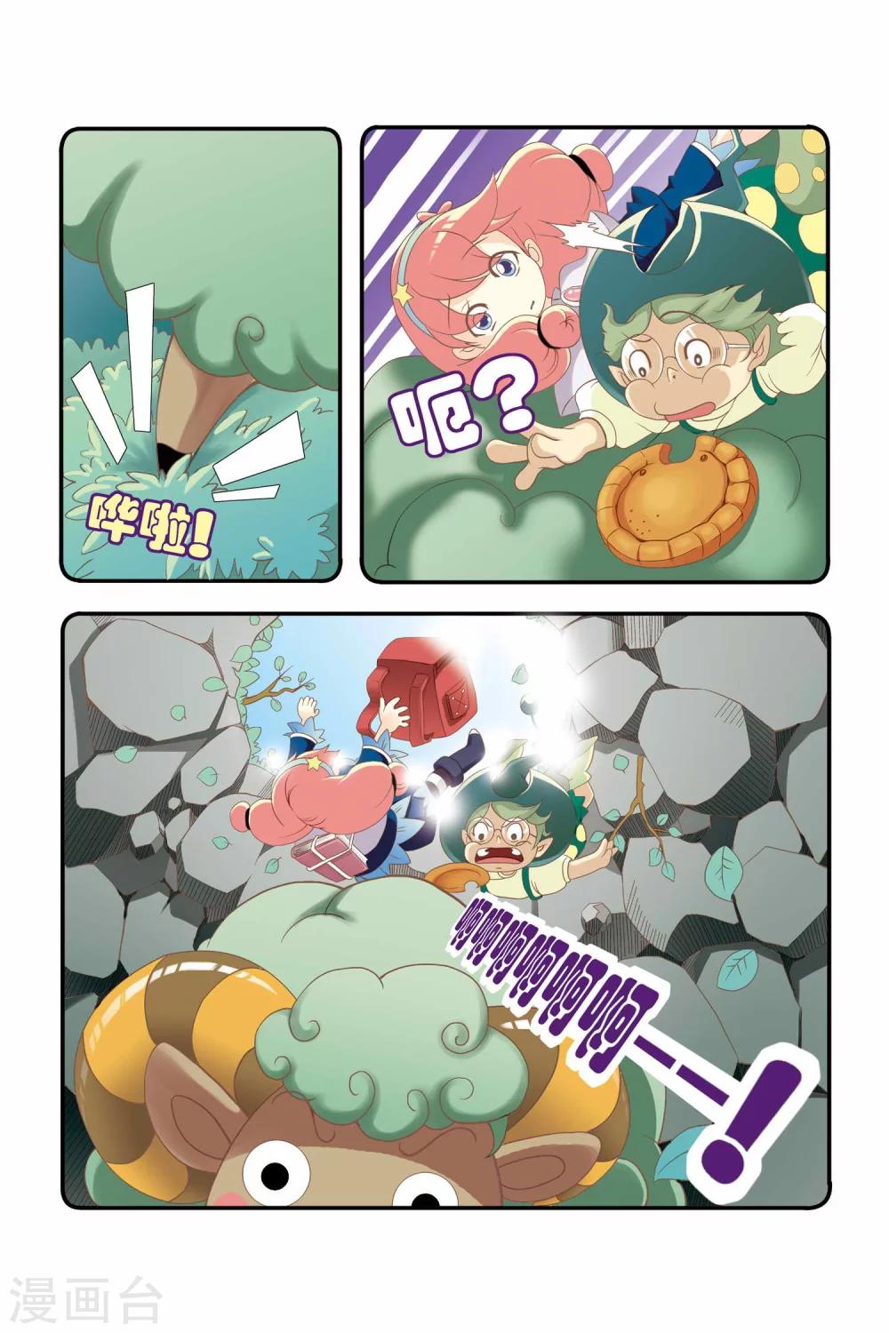 🍟魔法骑士 第3话 第8页
