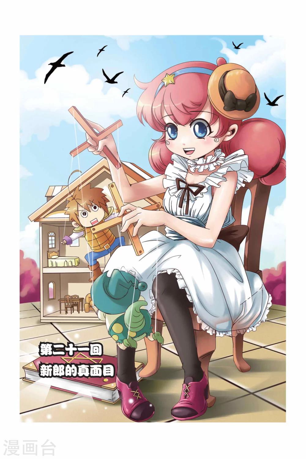 🍟魔法骑士 第21话 第1页