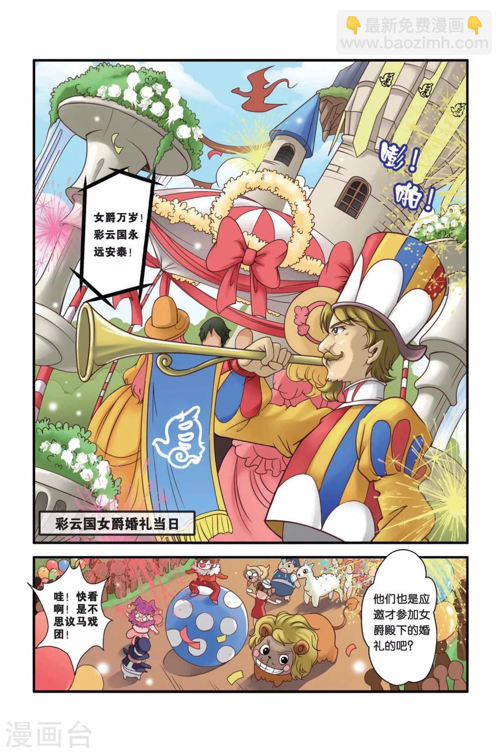 🍟魔法骑士 第21话 第2页