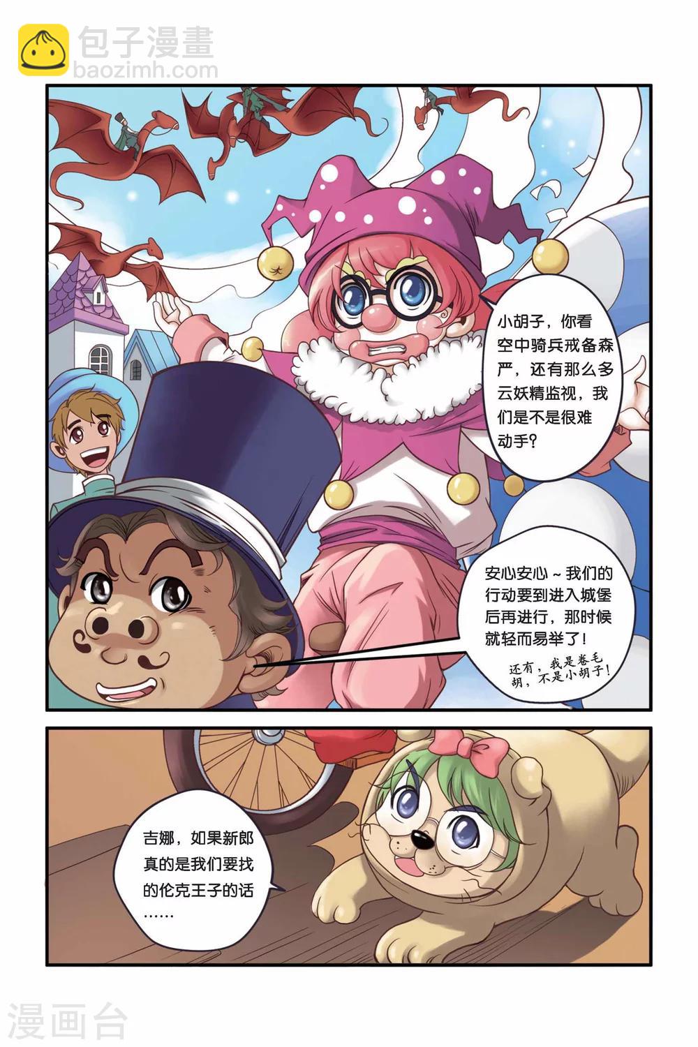 🍟魔法骑士 第21话 第3页