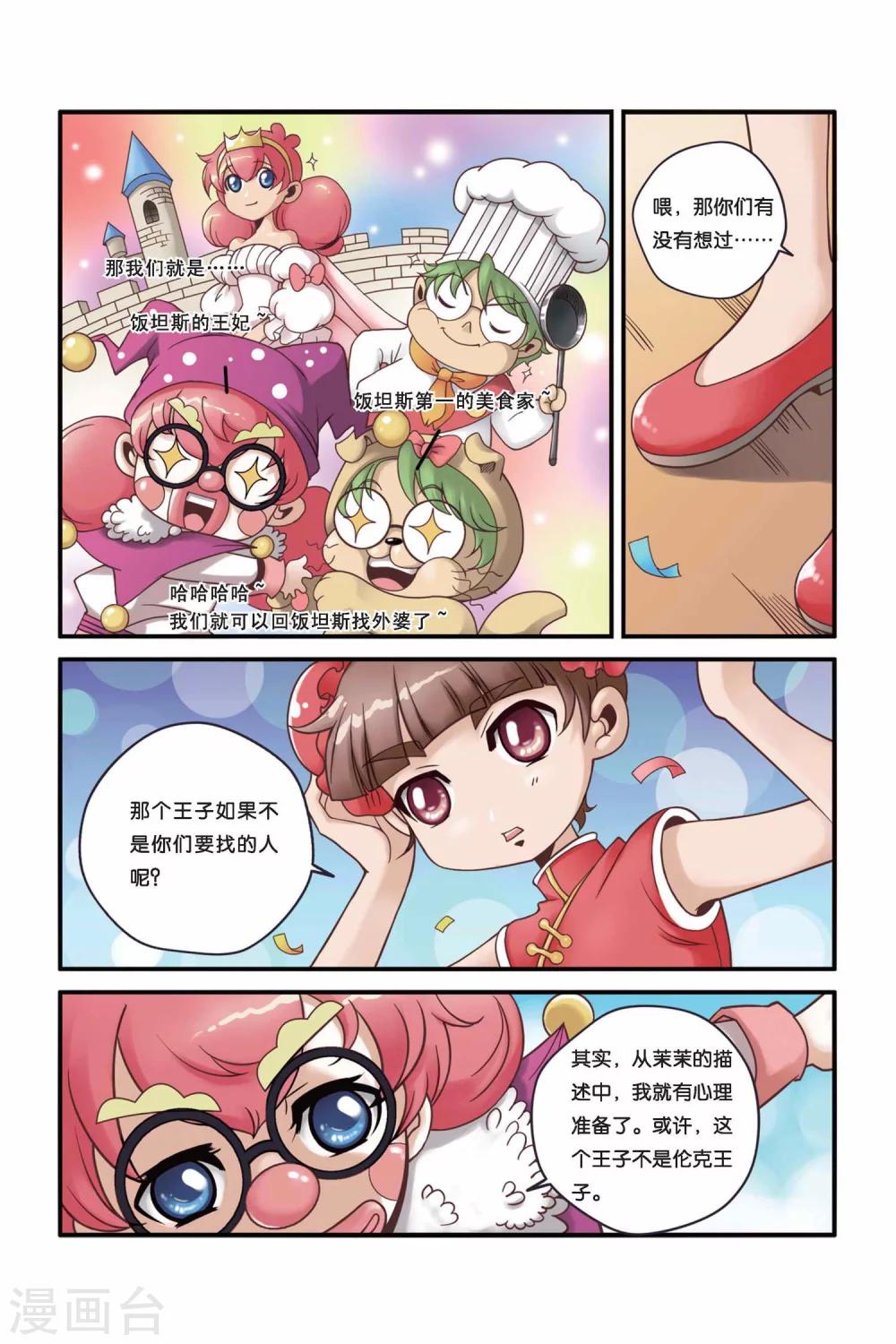 🍟魔法骑士 第21话 第4页