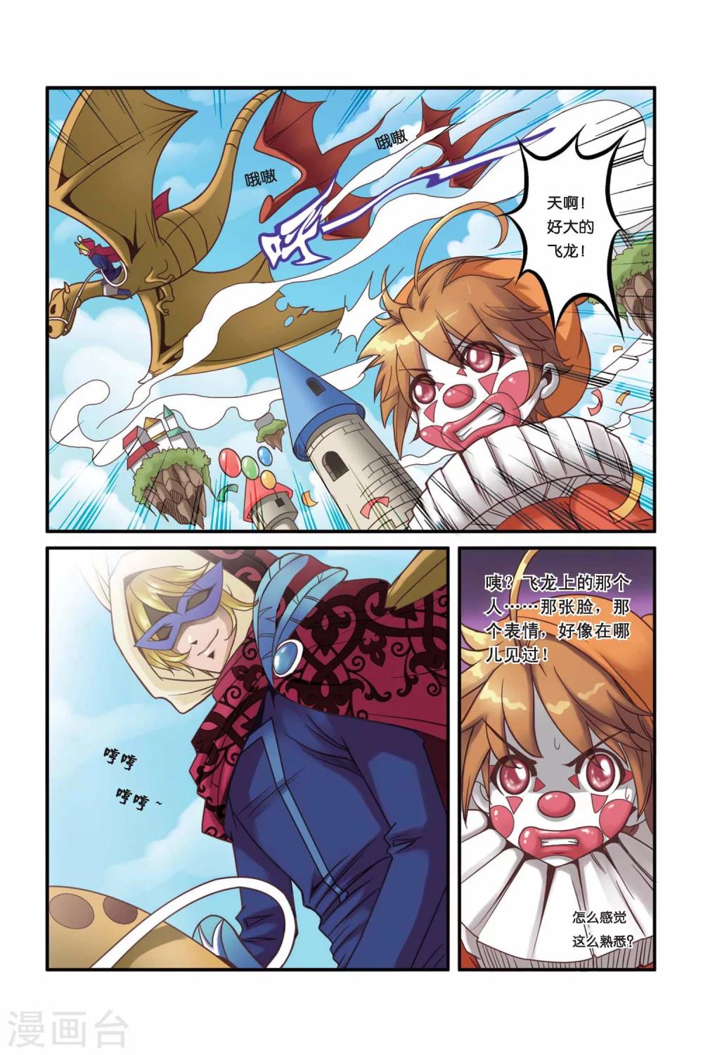 🍟魔法骑士 第21话 第6页