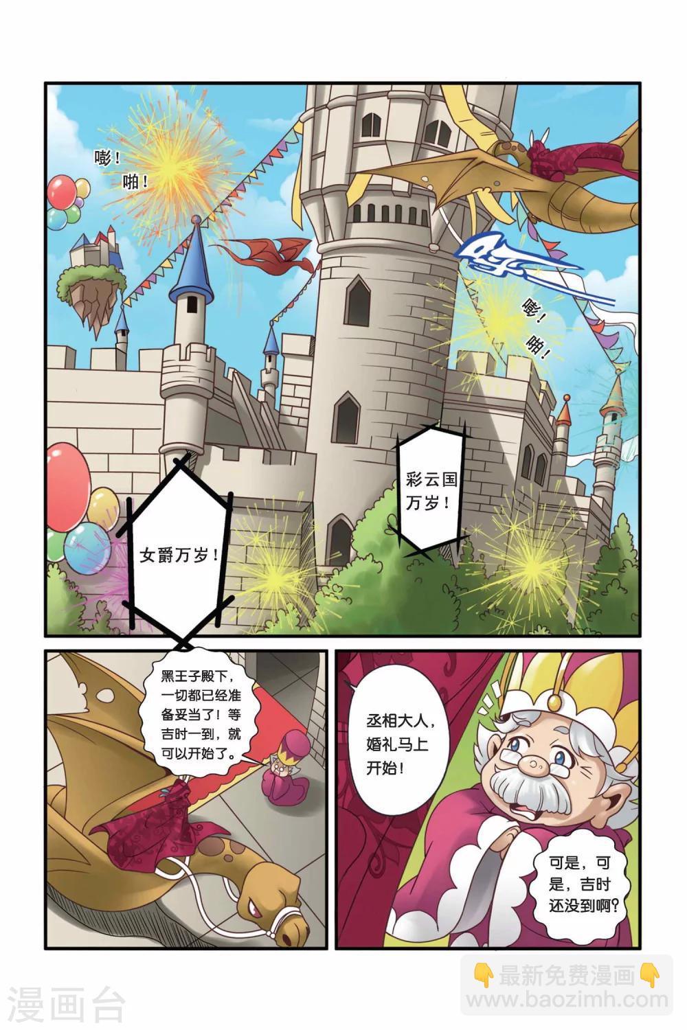 🍟魔法骑士 第21话 第8页