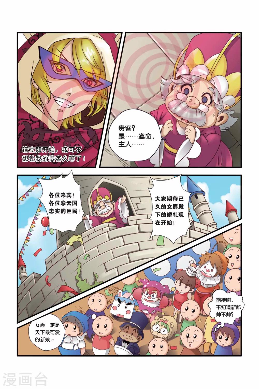 🍟魔法骑士 第21话 第9页