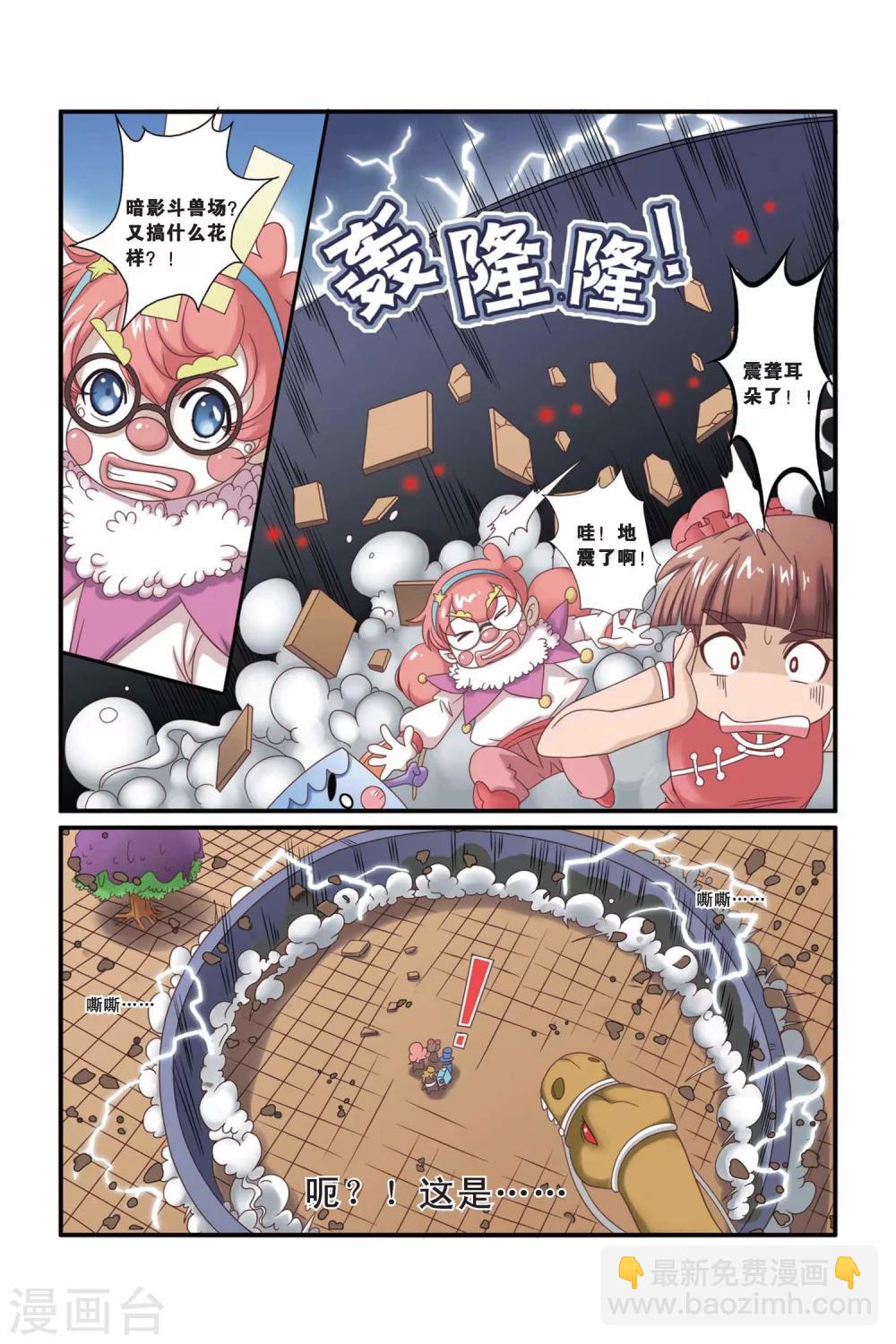 🍟魔法骑士 第23话 第10页