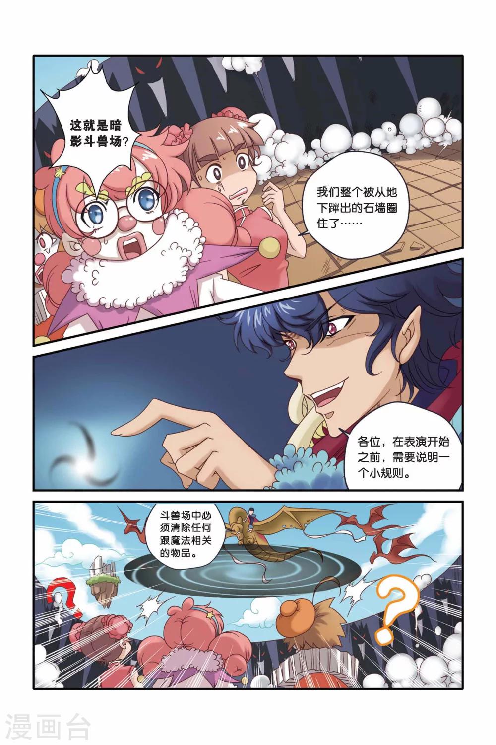 🍟魔法骑士 第23话 第11页