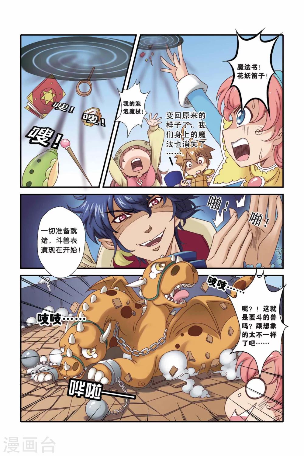 🍟魔法骑士 第23话 第12页