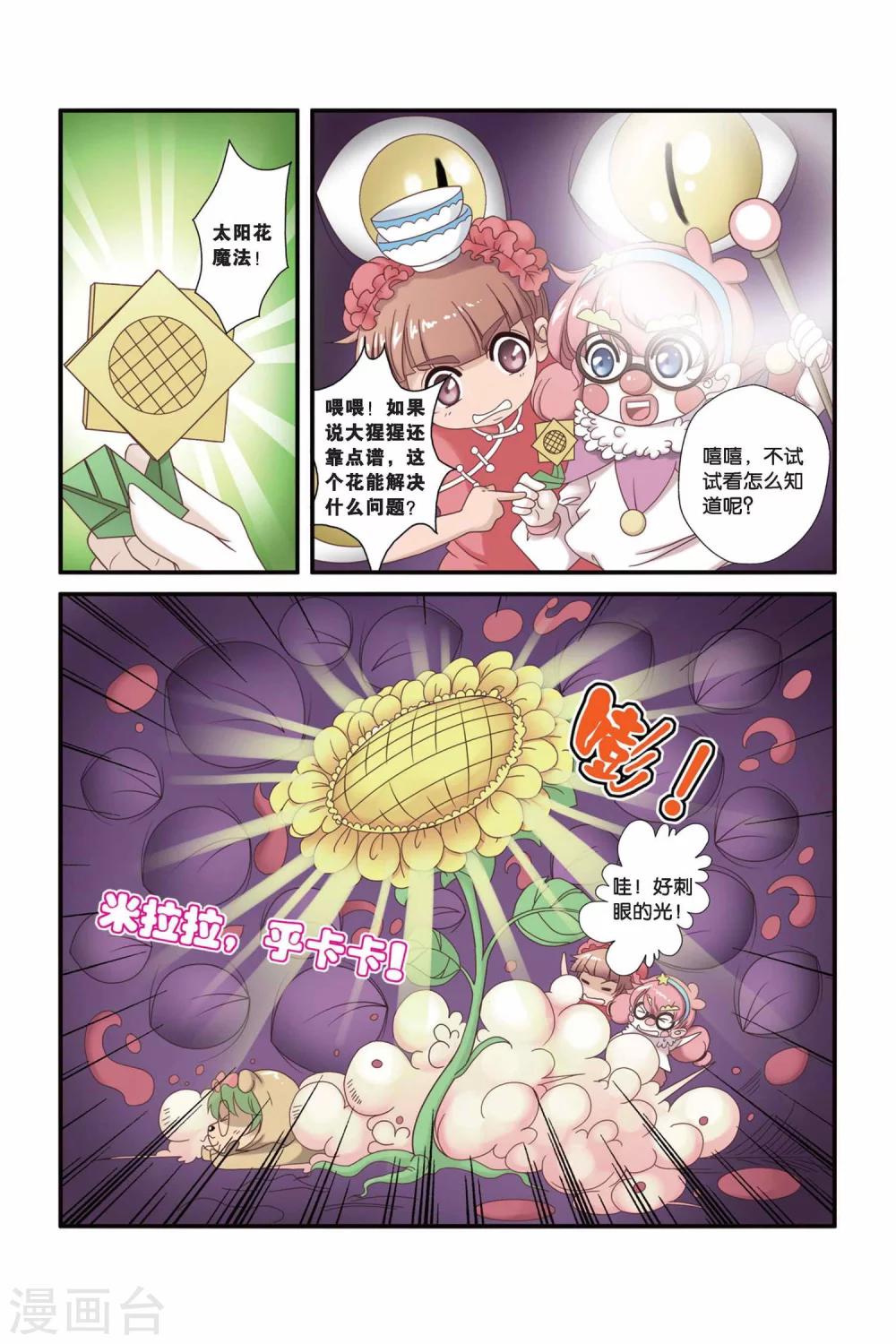 🍟魔法骑士 第23话 第2页