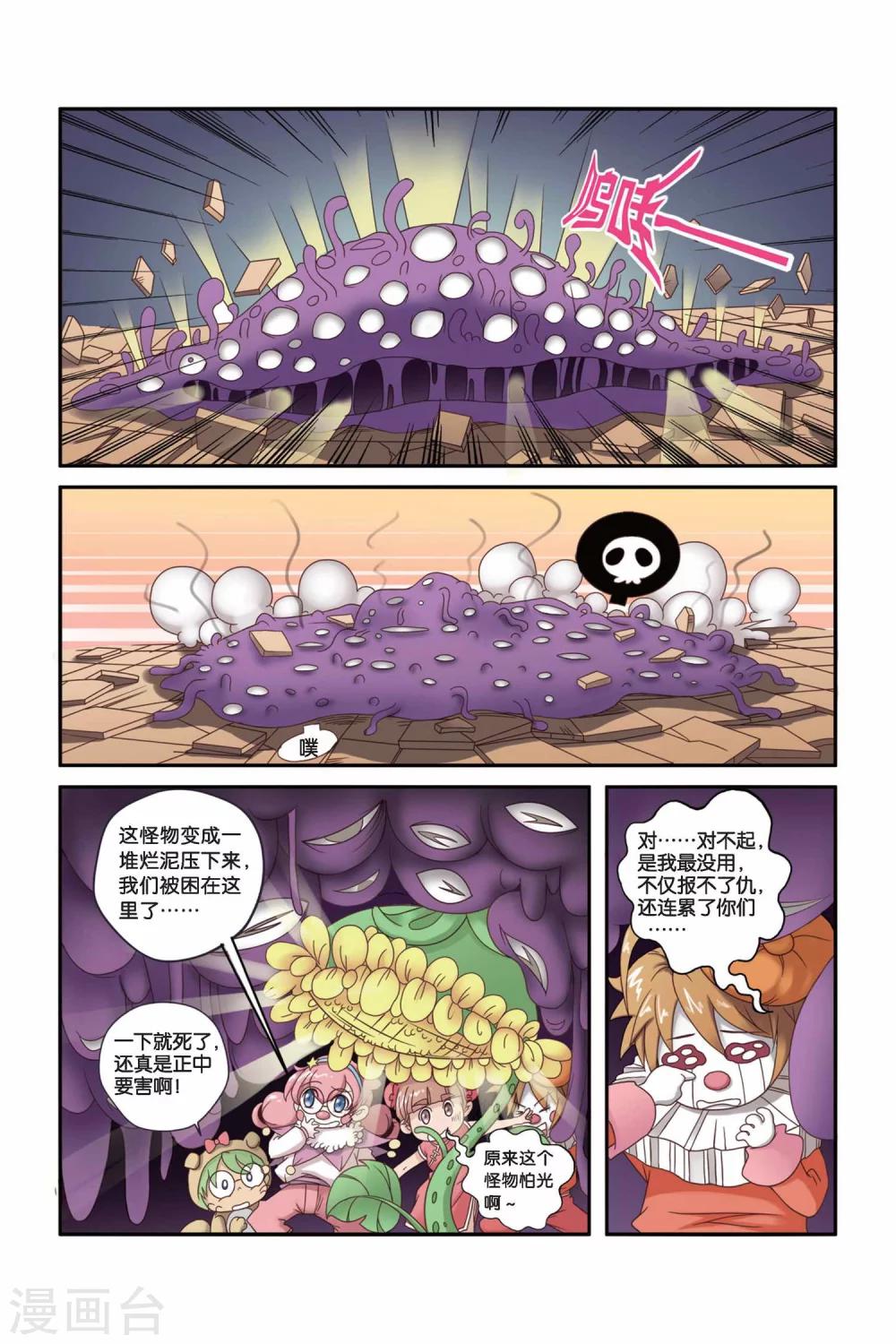 🍟魔法骑士 第23话 第3页