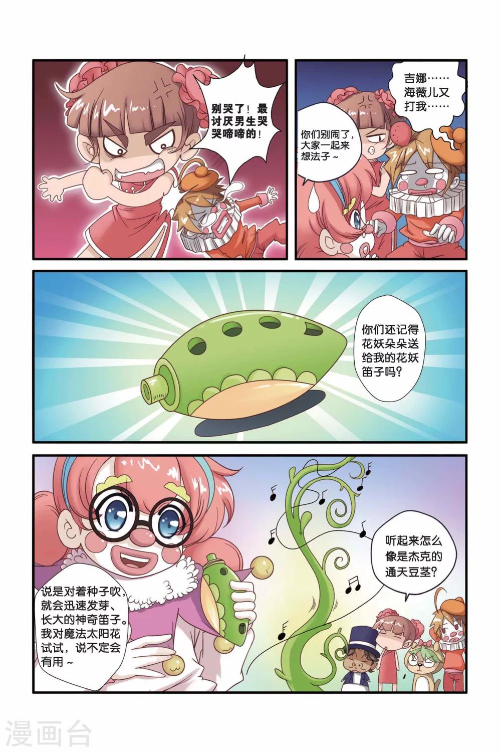🍟魔法骑士 第23话 第4页