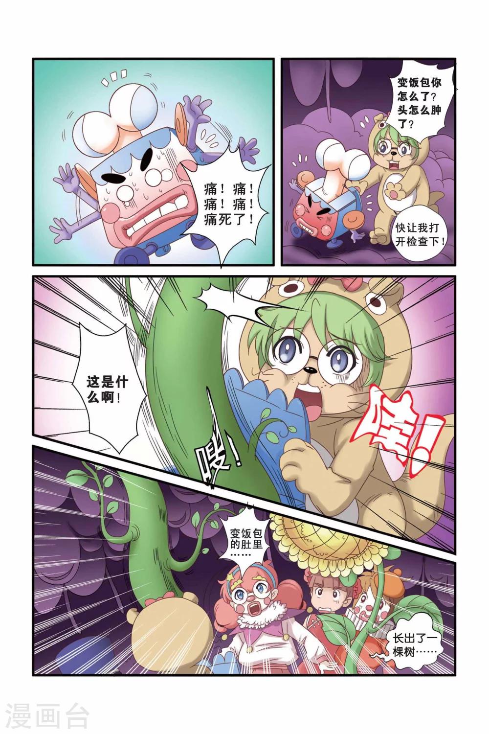 🍟魔法骑士 第23话 第6页