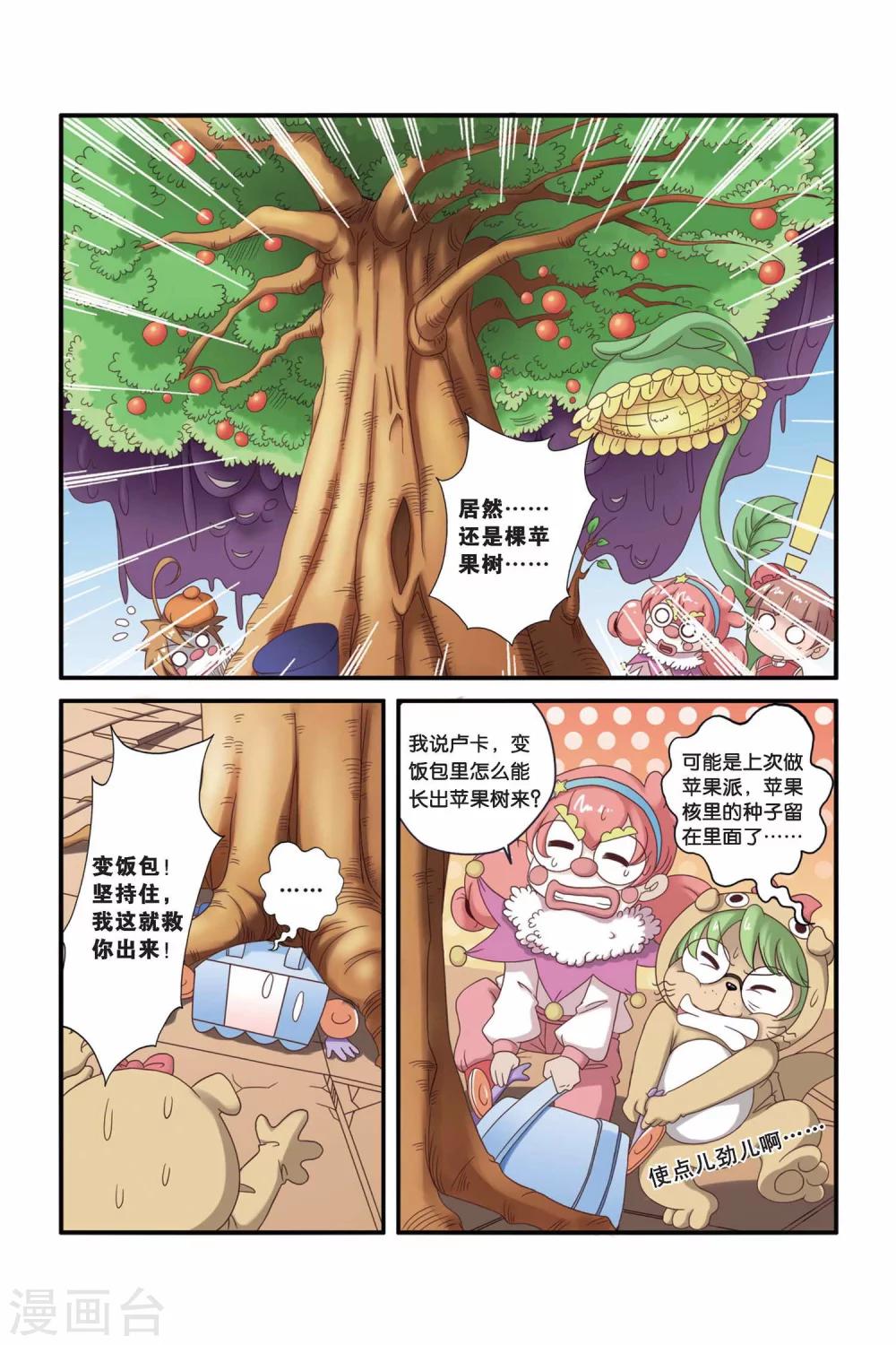 🍟魔法骑士 第23话 第7页