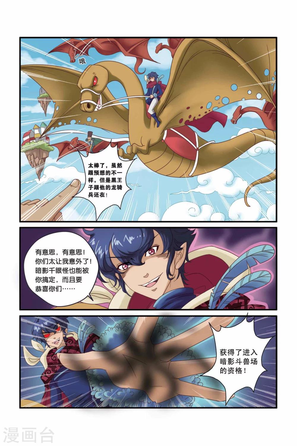 🍟魔法骑士 第23话 第9页