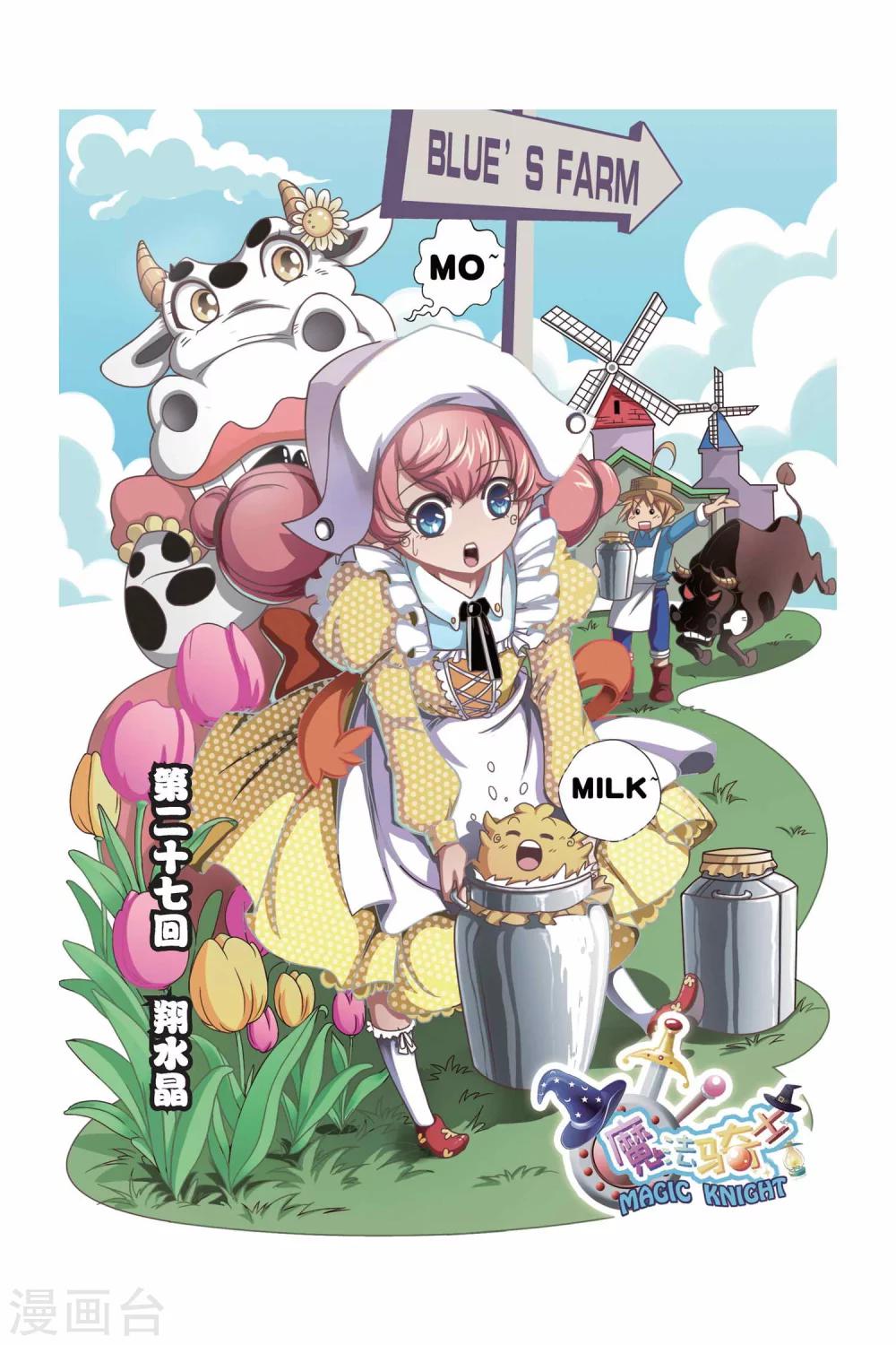 🍟魔法骑士 第27话 第1页