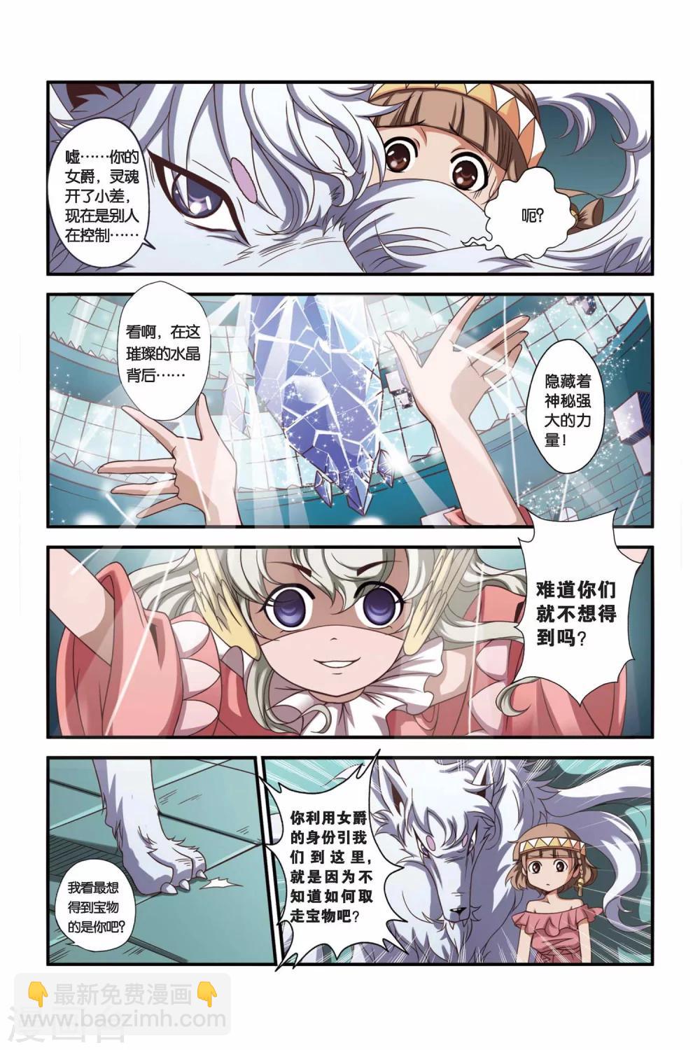 🍟魔法骑士 第27话 第10页