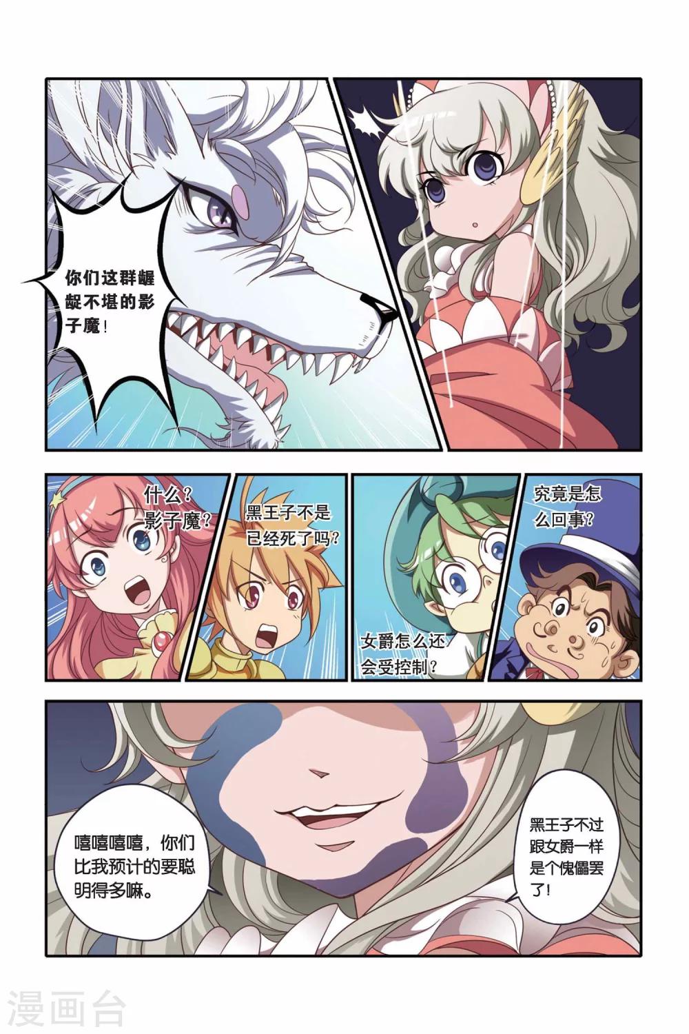 🍟魔法骑士 第27话 第11页