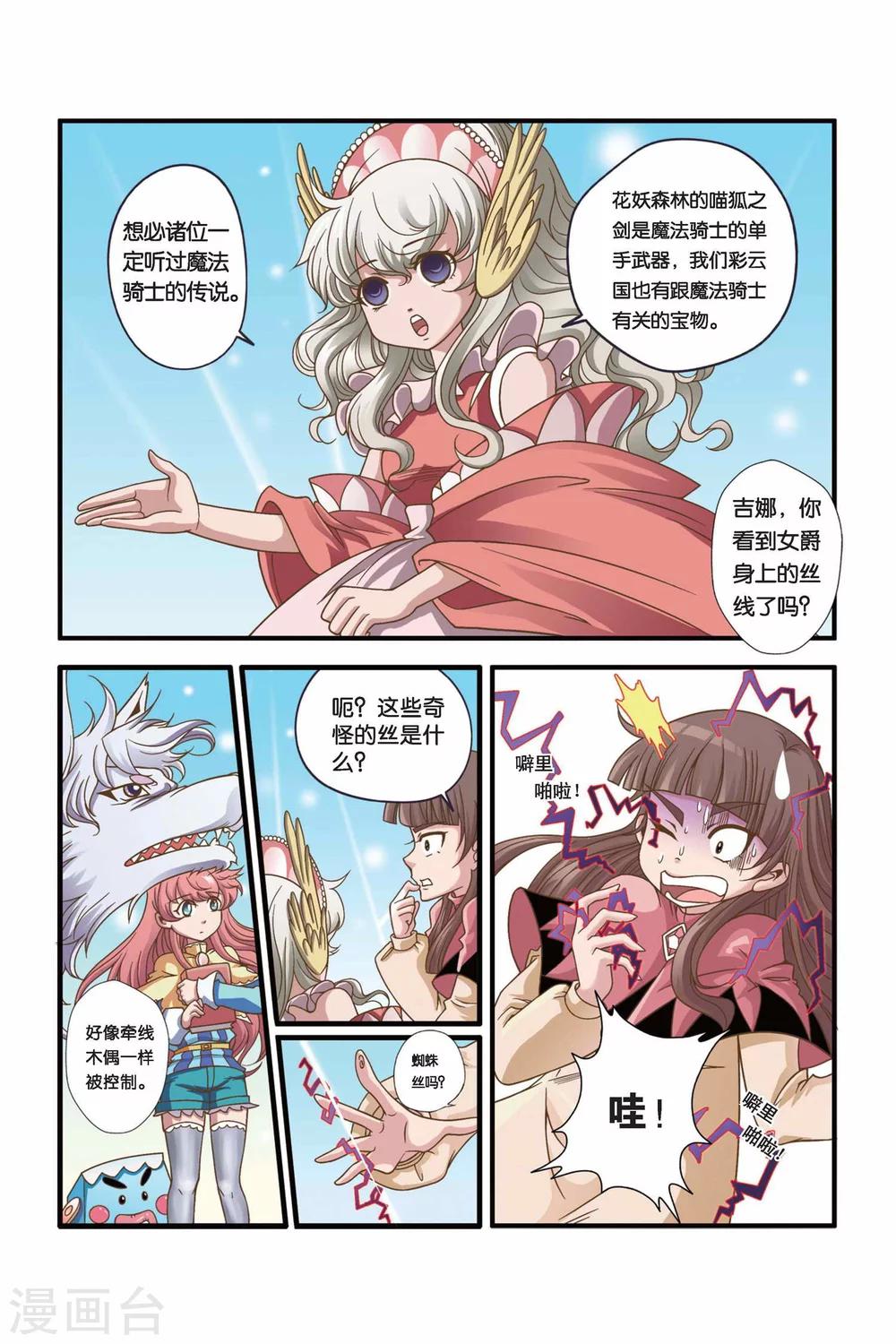 🍟魔法骑士 第27话 第2页